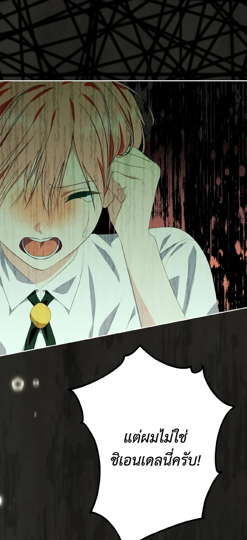 If You Remove the Kind Protagonist’s Mask ตอนที่ 35 48