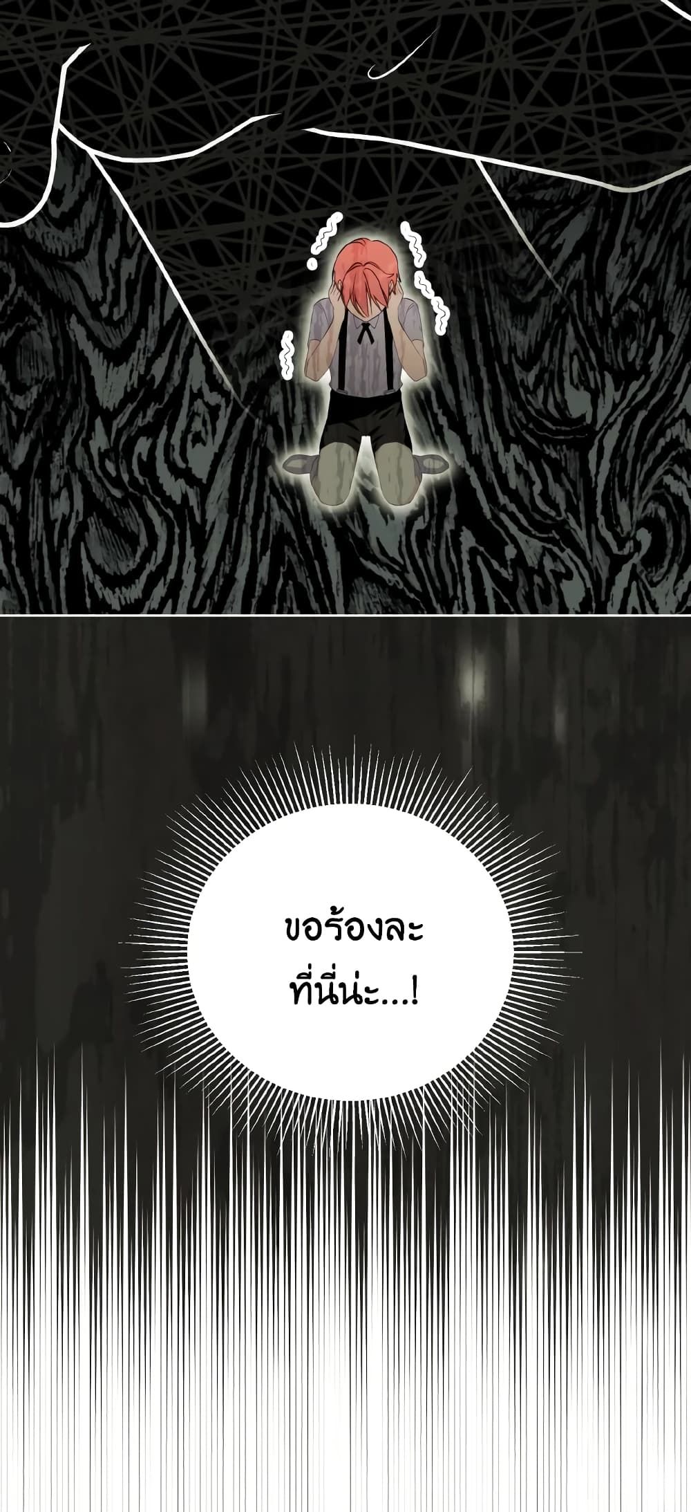 If You Remove the Kind Protagonist’s Mask ตอนที่ 35 49