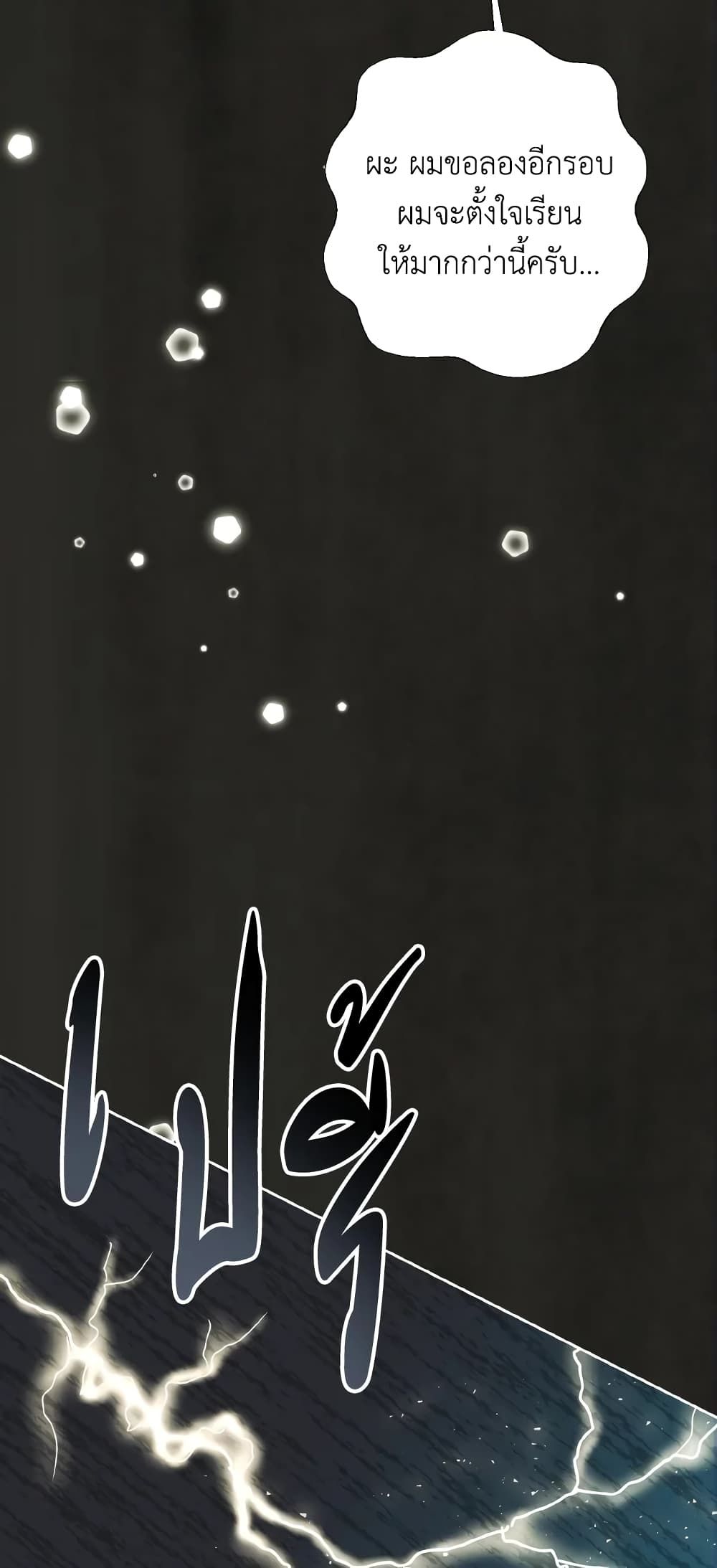 If You Remove the Kind Protagonist’s Mask ตอนที่ 35 45