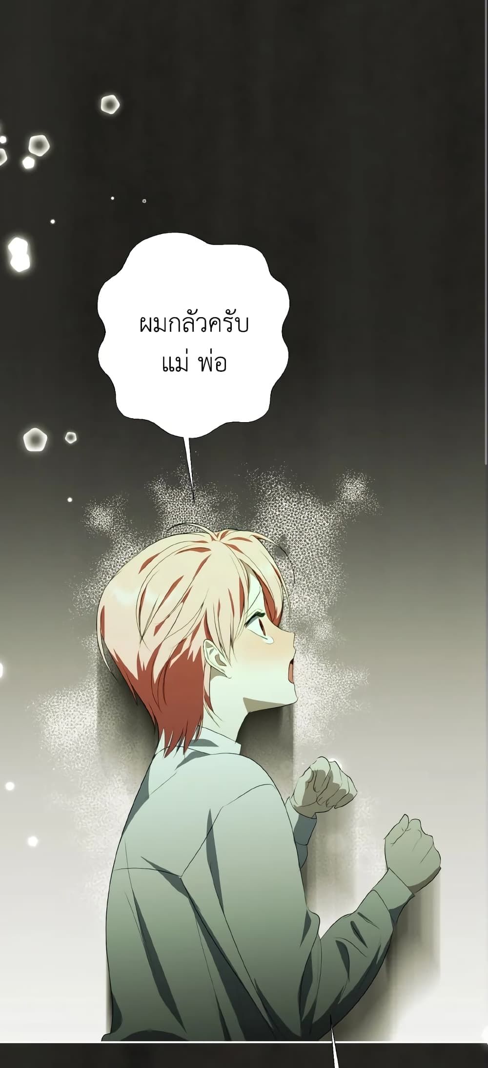 If You Remove the Kind Protagonist’s Mask ตอนที่ 35 44
