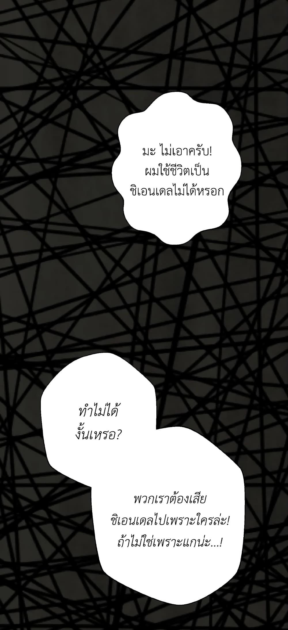 If You Remove the Kind Protagonist’s Mask ตอนที่ 35 47