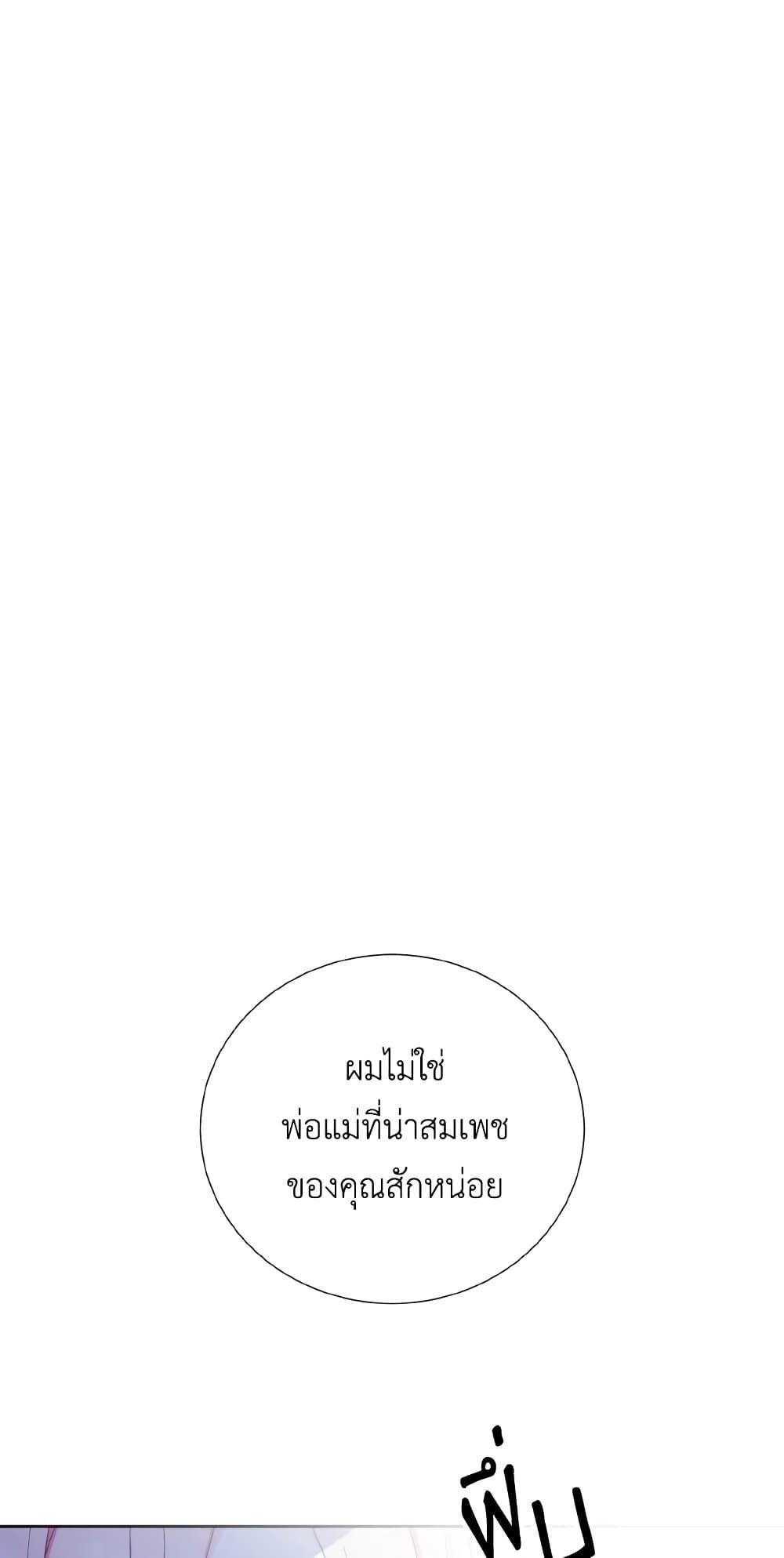 If You Remove the Kind Protagonist’s Mask ตอนที่ 36 2