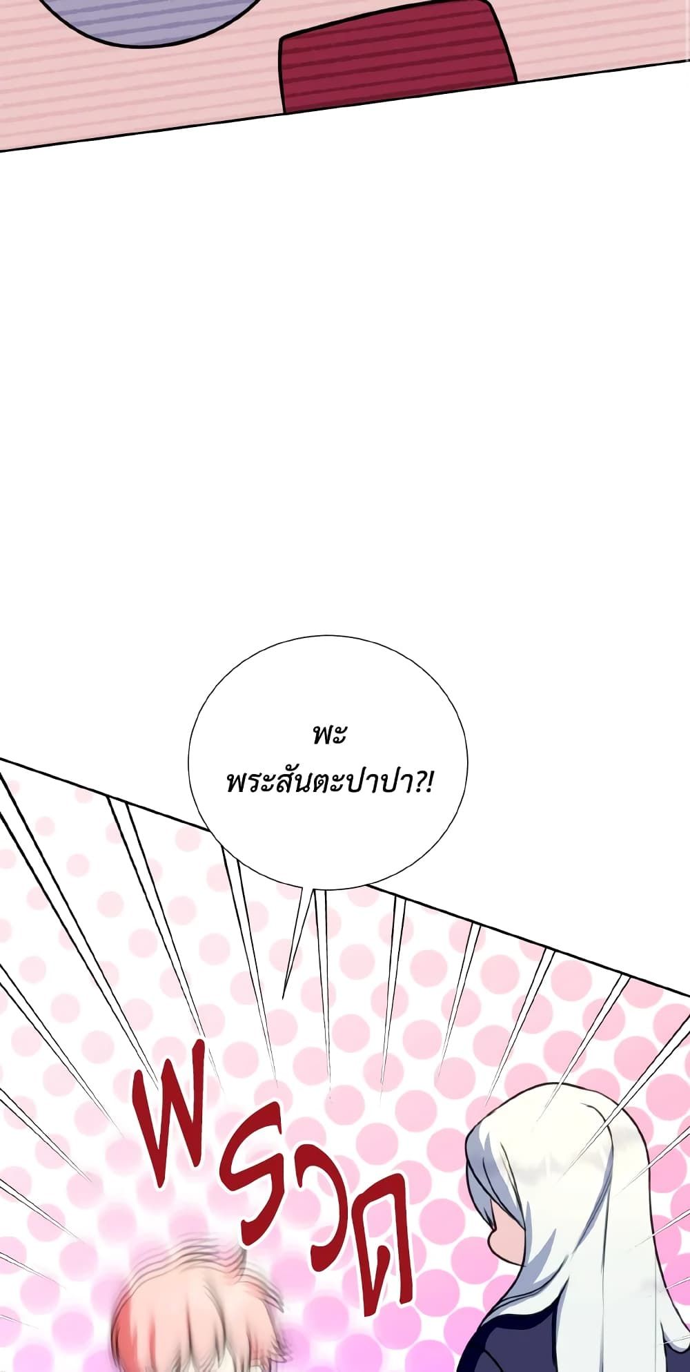 If You Remove the Kind Protagonist’s Mask ตอนที่ 36 7