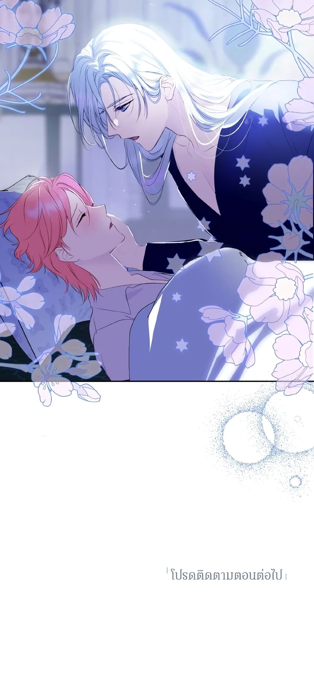 If You Remove the Kind Protagonist’s Mask ตอนที่ 35 52