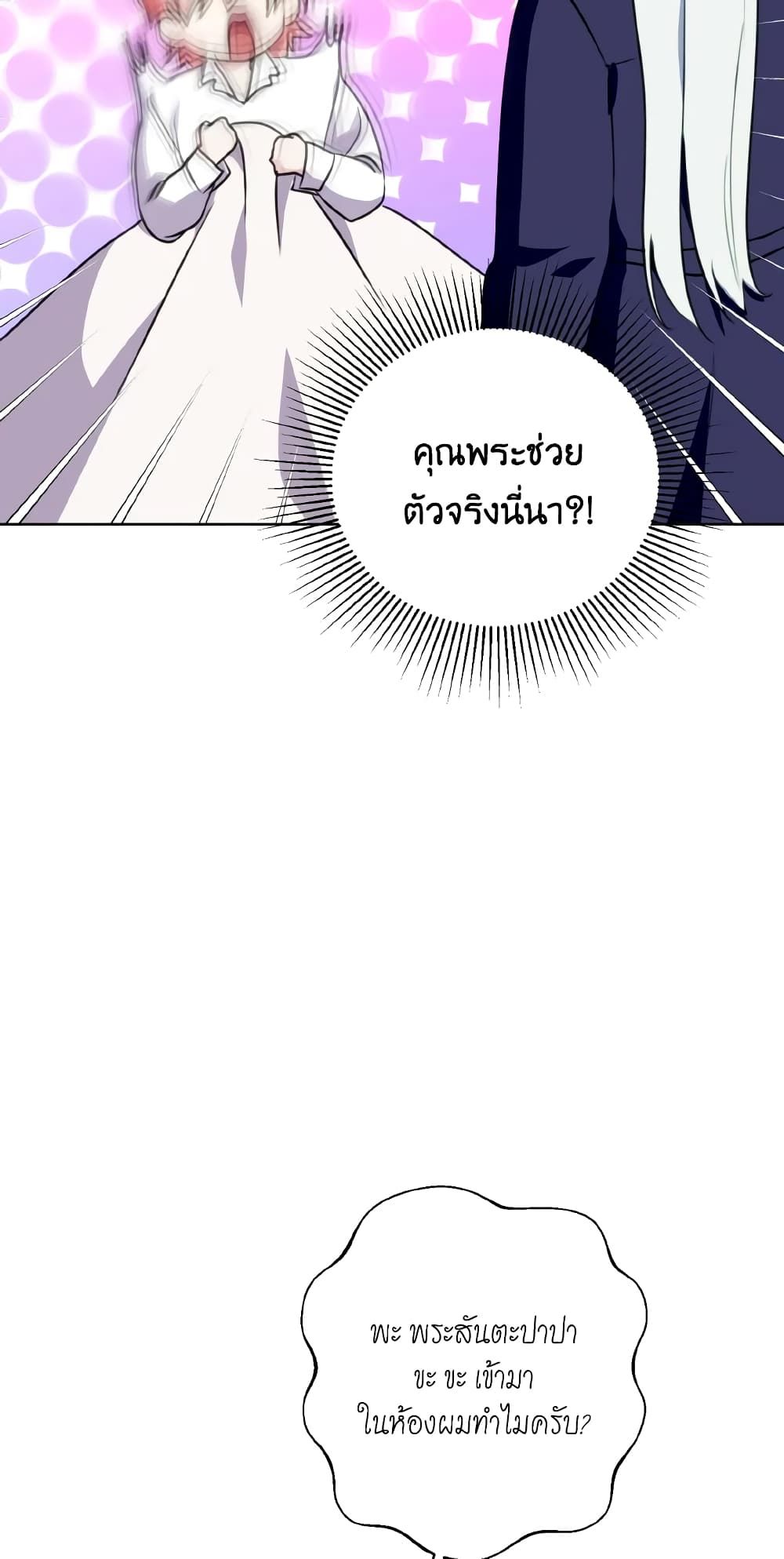 If You Remove the Kind Protagonist’s Mask ตอนที่ 36 8