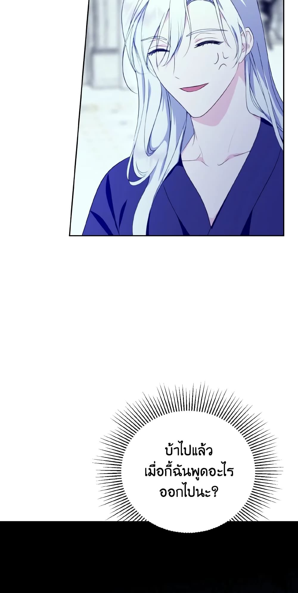 If You Remove the Kind Protagonist’s Mask ตอนที่ 36 10