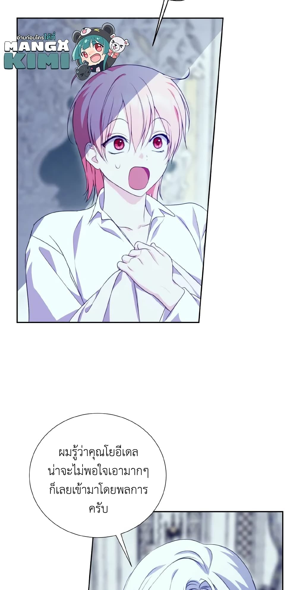 If You Remove the Kind Protagonist’s Mask ตอนที่ 36 9