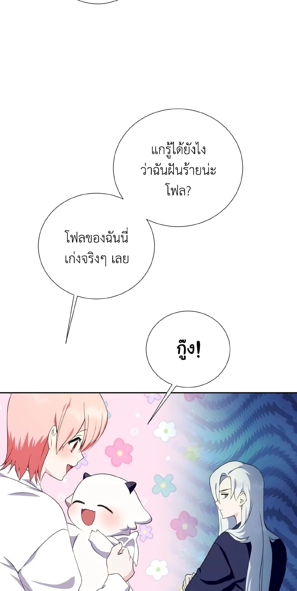 If You Remove the Kind Protagonist’s Mask ตอนที่ 36 16
