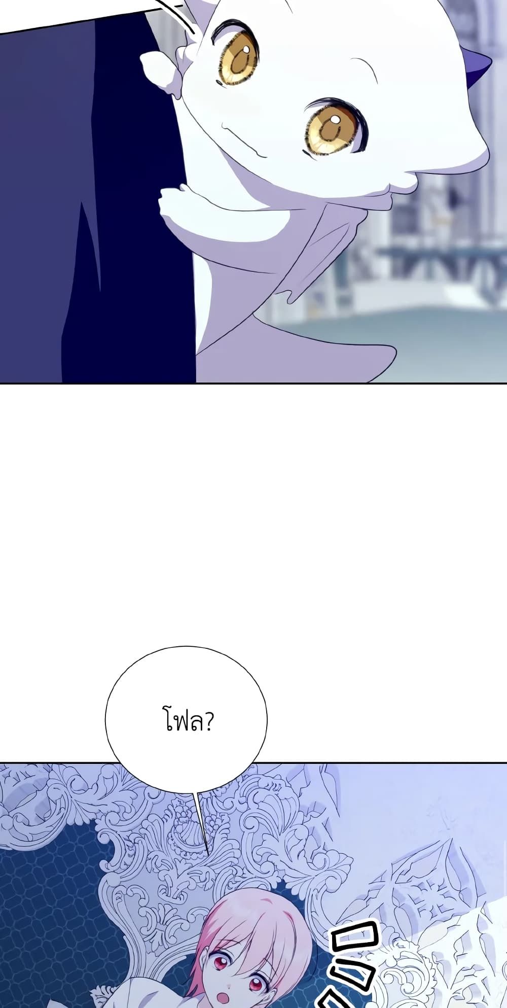 If You Remove the Kind Protagonist’s Mask ตอนที่ 36 13