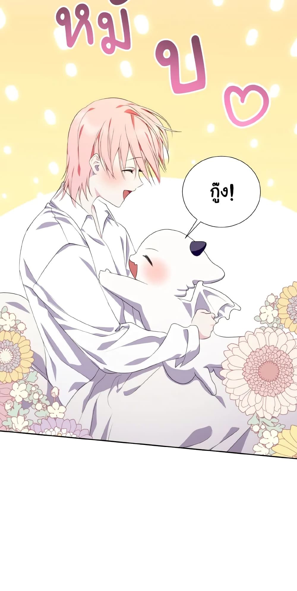 If You Remove the Kind Protagonist’s Mask ตอนที่ 36 14