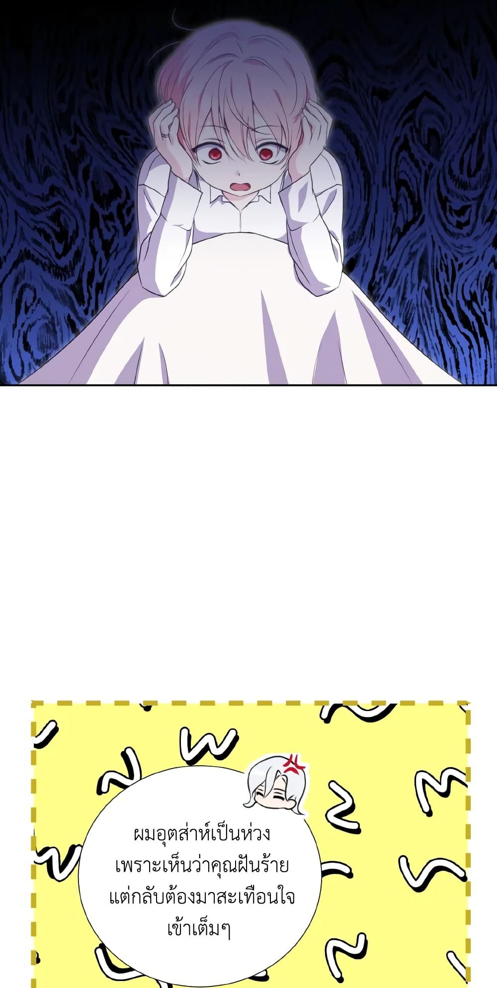 If You Remove the Kind Protagonist’s Mask ตอนที่ 36 11