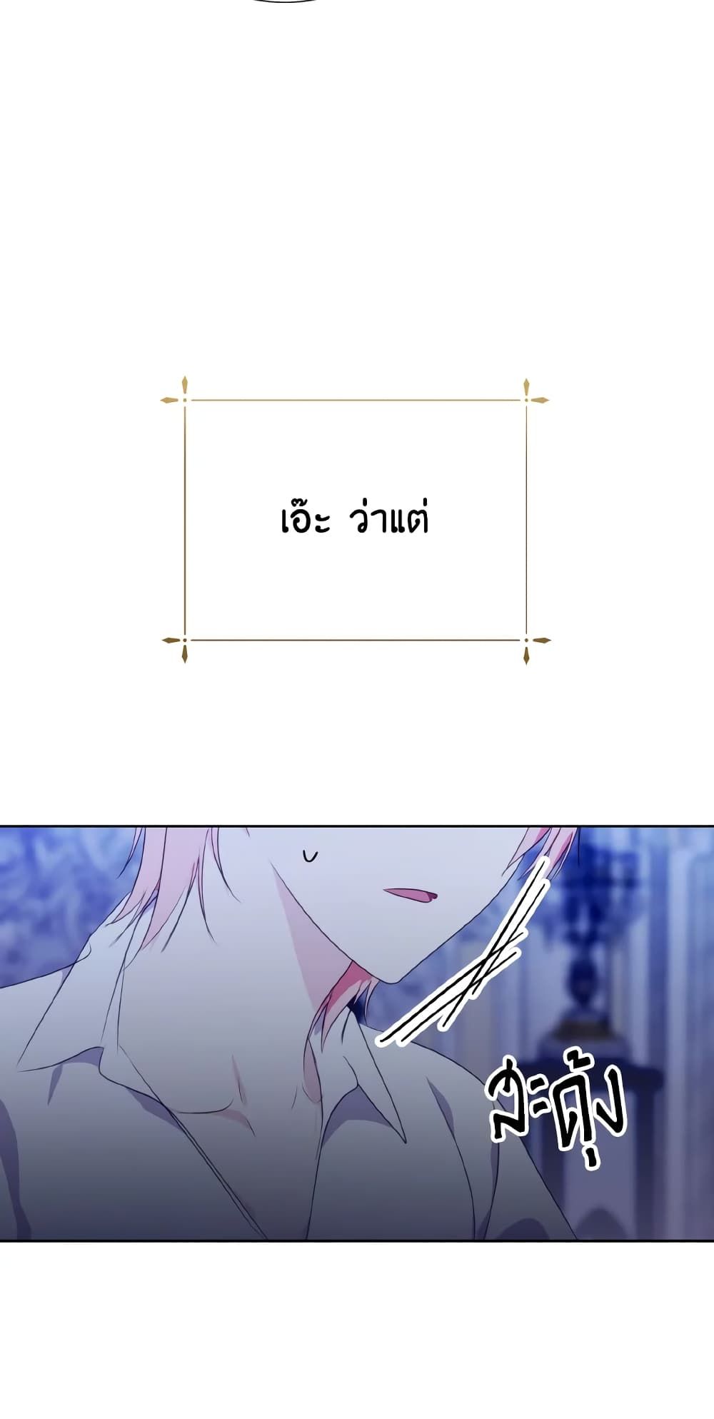 If You Remove the Kind Protagonist’s Mask ตอนที่ 36 18