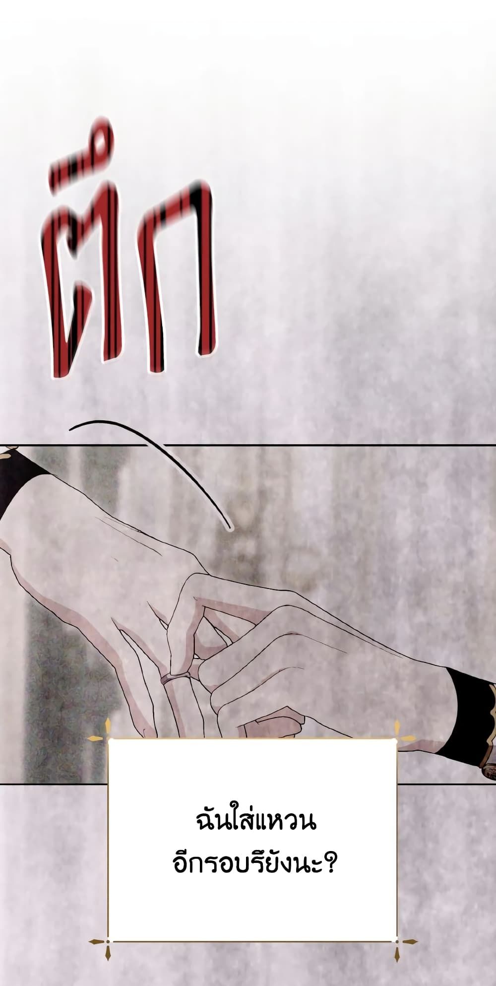 If You Remove the Kind Protagonist’s Mask ตอนที่ 36 19