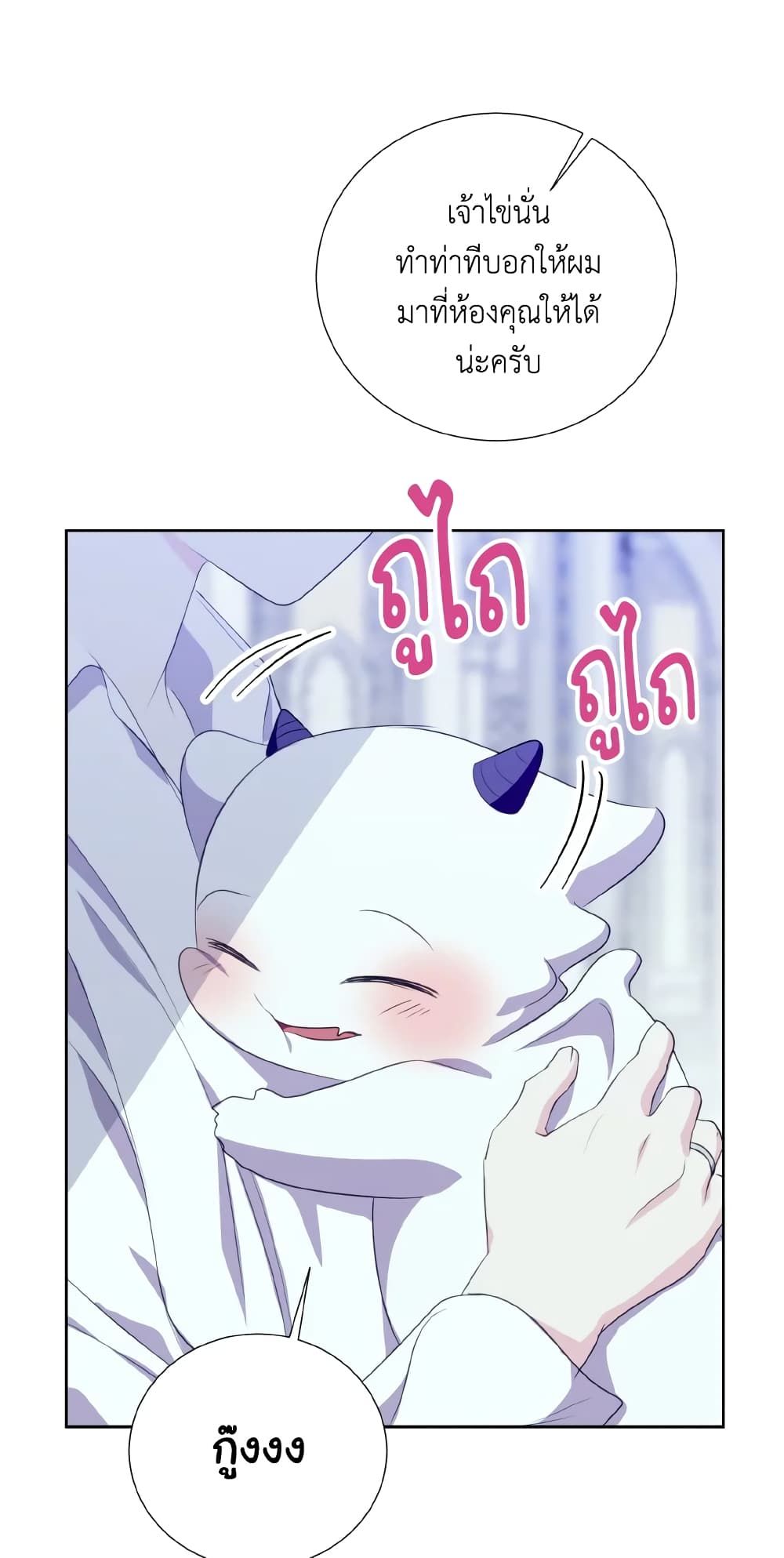 If You Remove the Kind Protagonist’s Mask ตอนที่ 36 15
