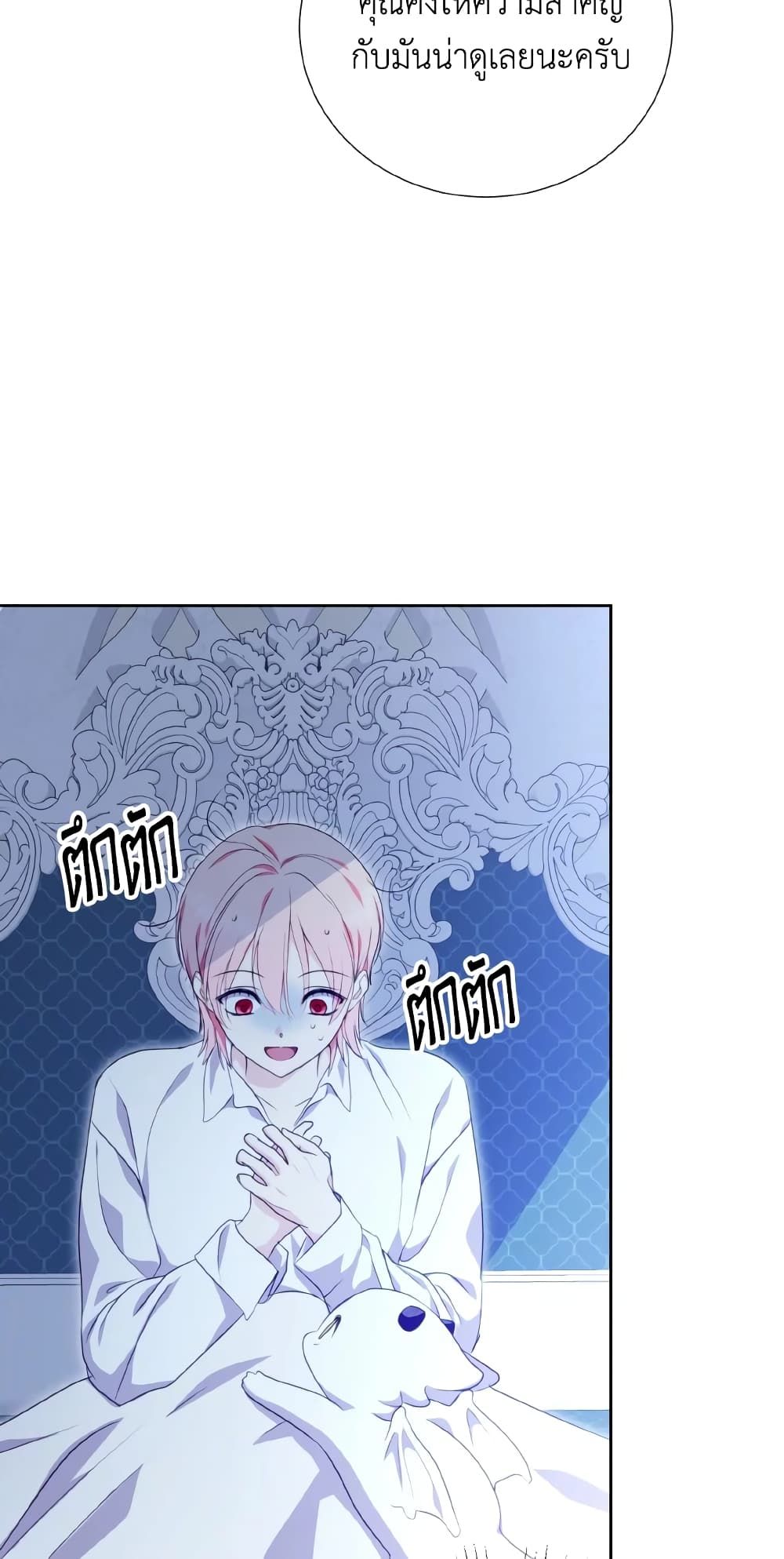 If You Remove the Kind Protagonist’s Mask ตอนที่ 36 25