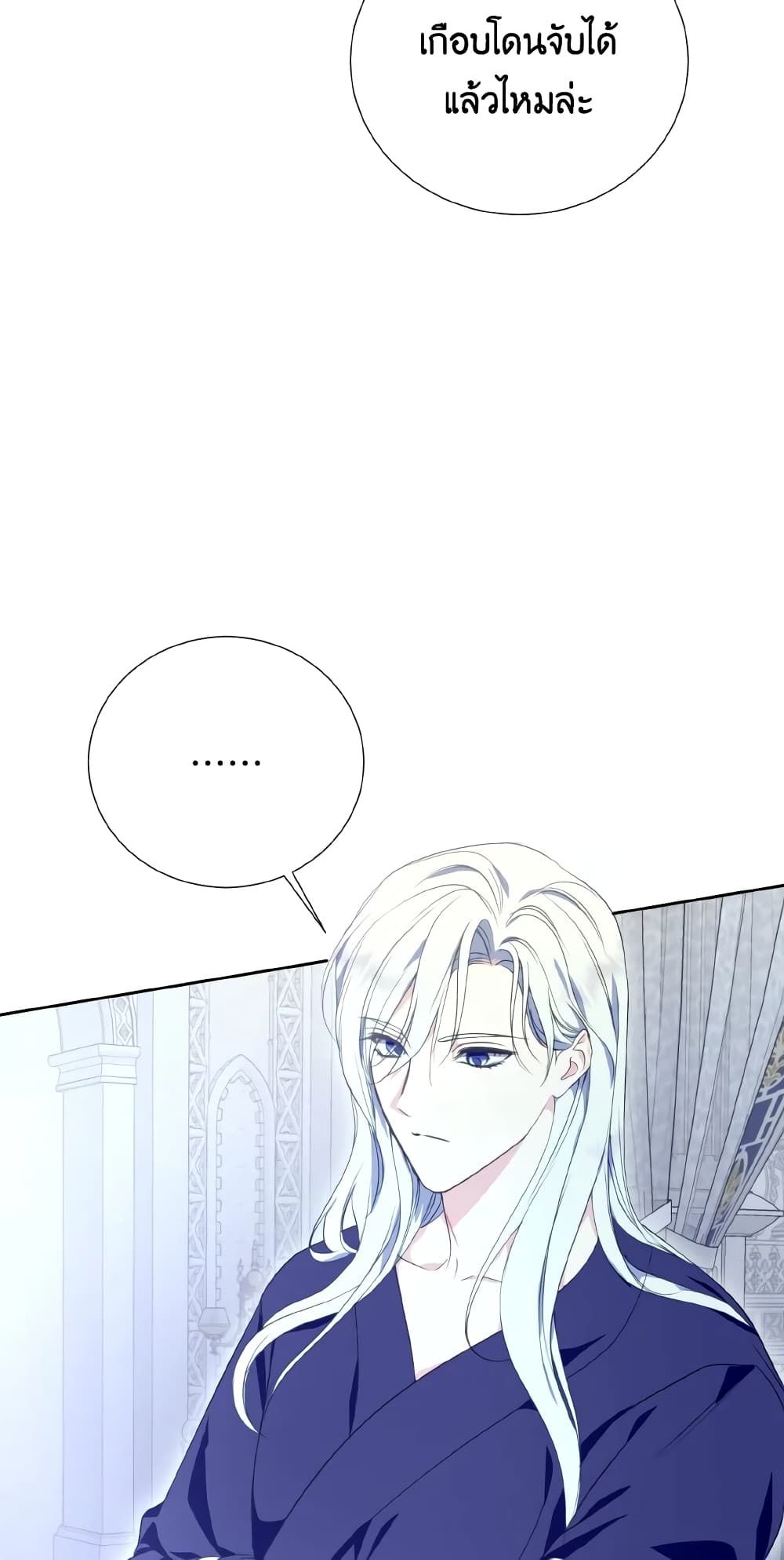 If You Remove the Kind Protagonist’s Mask ตอนที่ 36 23