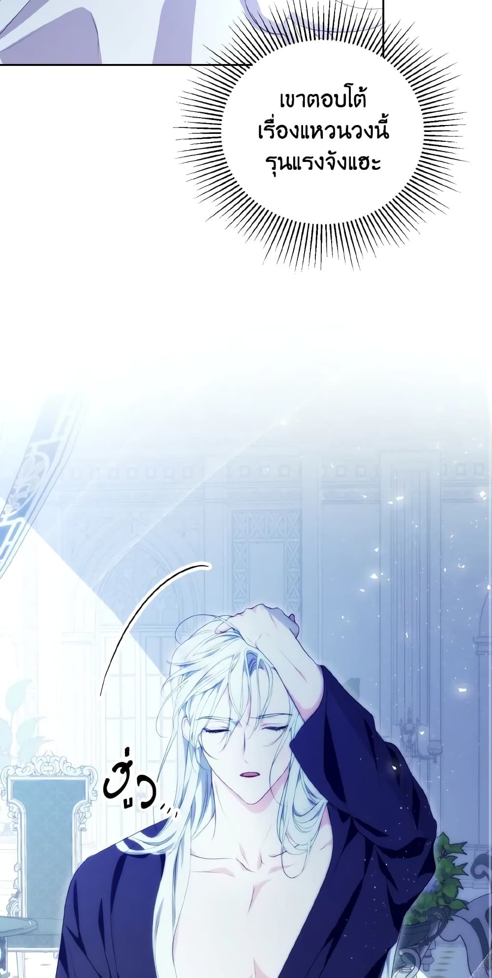 If You Remove the Kind Protagonist’s Mask ตอนที่ 36 26