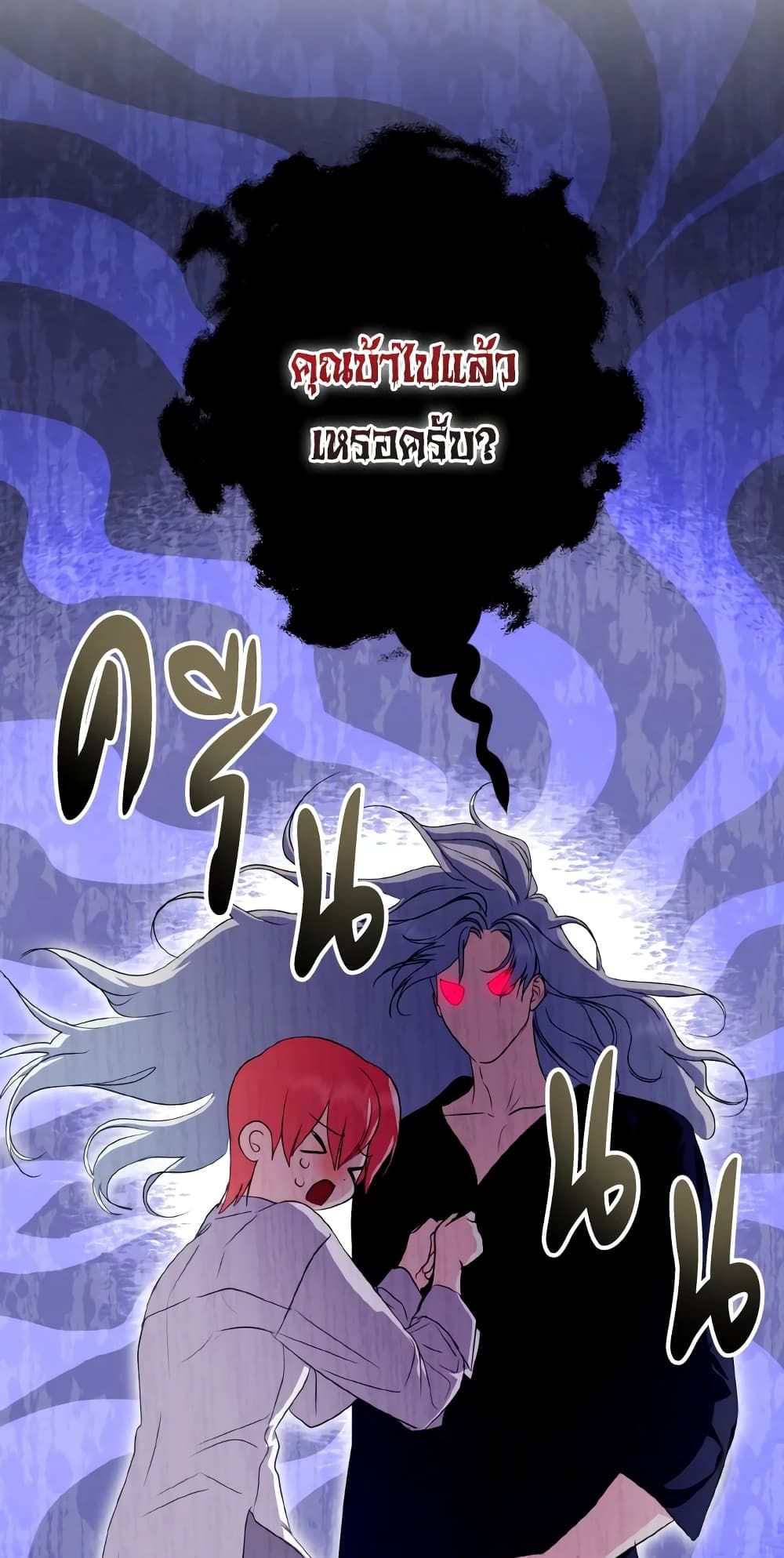 If You Remove the Kind Protagonist’s Mask ตอนที่ 36 30