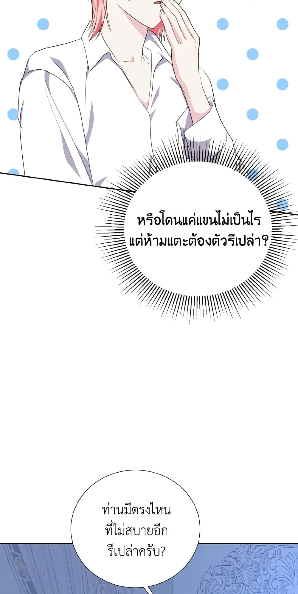 If You Remove the Kind Protagonist’s Mask ตอนที่ 36 37