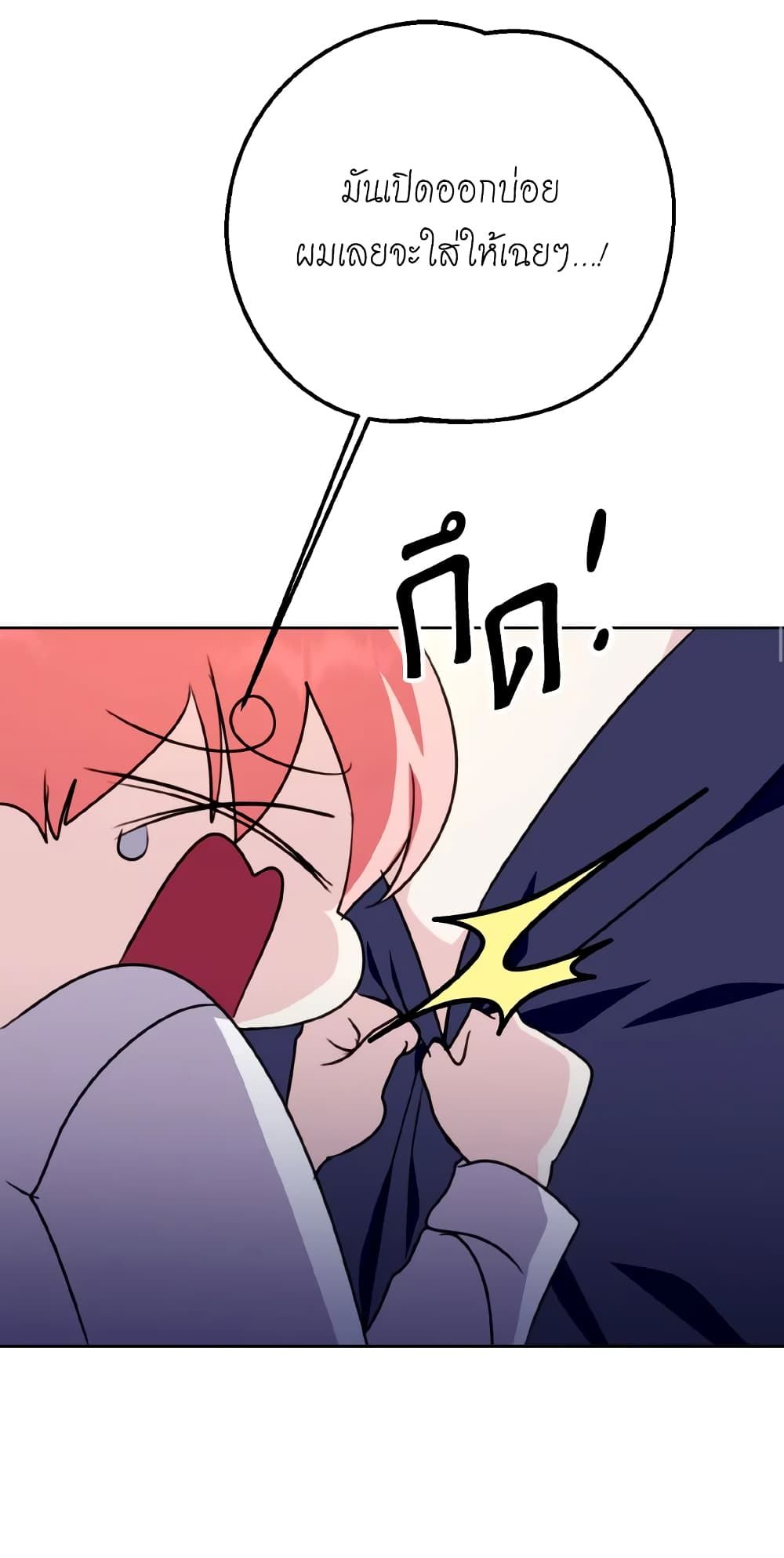 If You Remove the Kind Protagonist’s Mask ตอนที่ 36 31