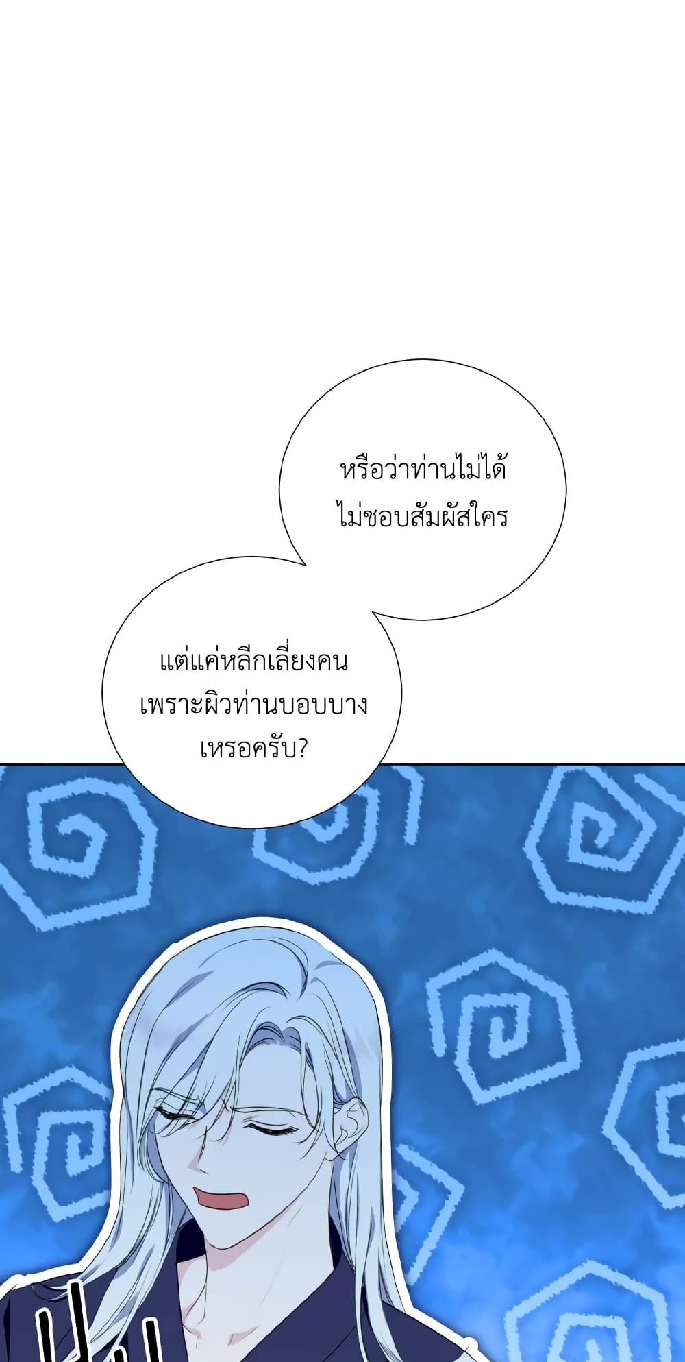 If You Remove the Kind Protagonist’s Mask ตอนที่ 36 34