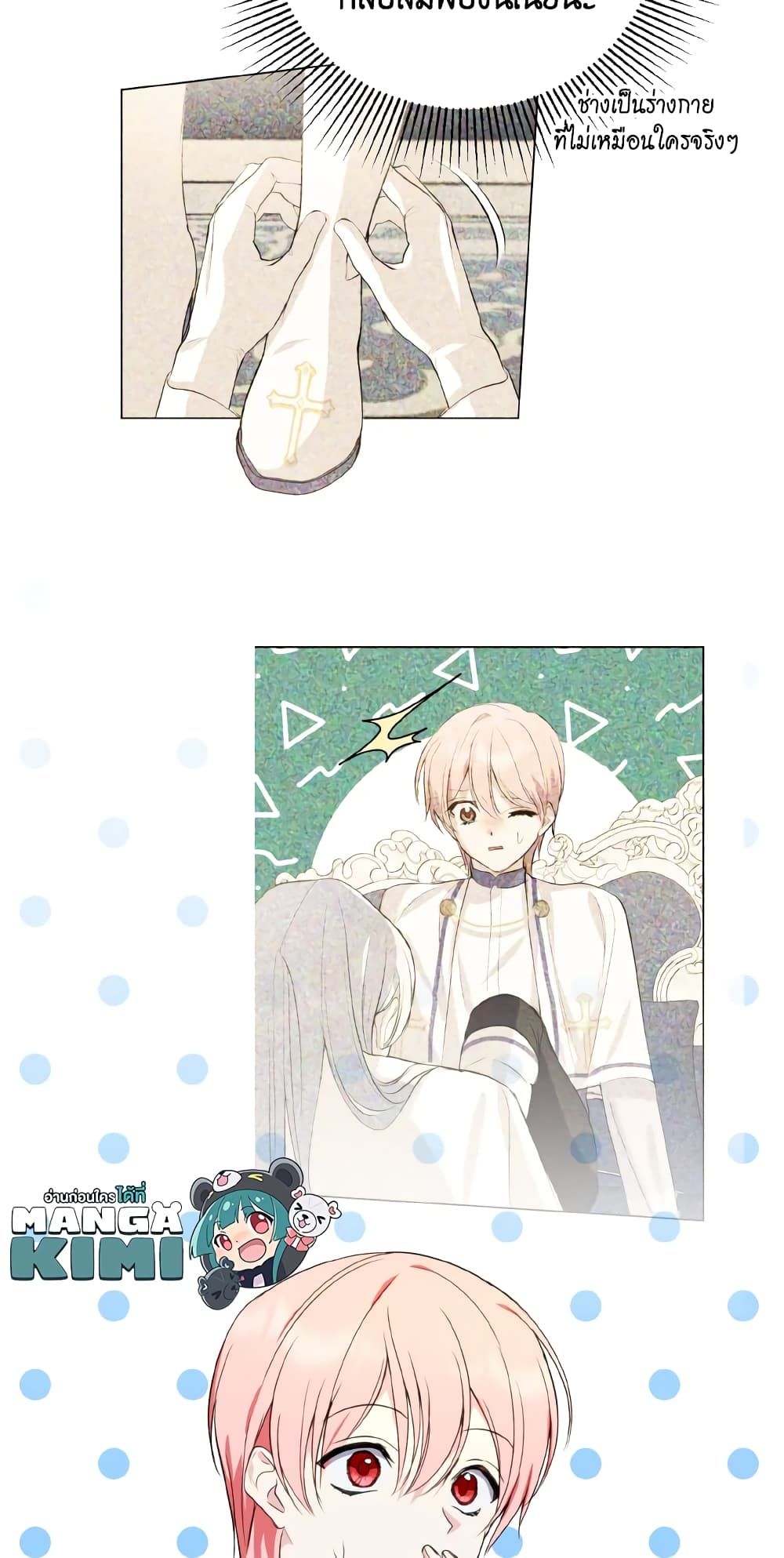 If You Remove the Kind Protagonist’s Mask ตอนที่ 36 36