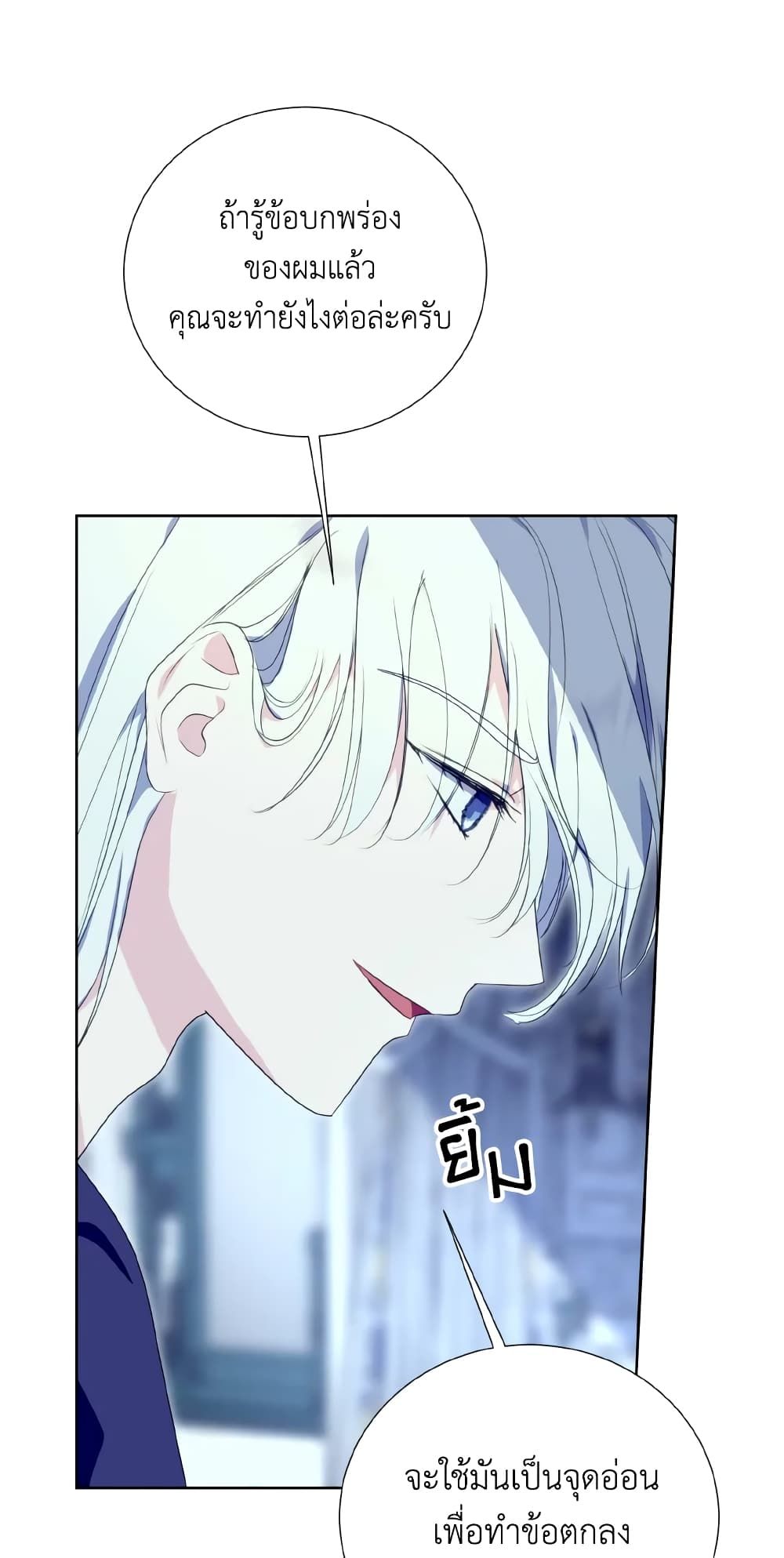 If You Remove the Kind Protagonist’s Mask ตอนที่ 36 39
