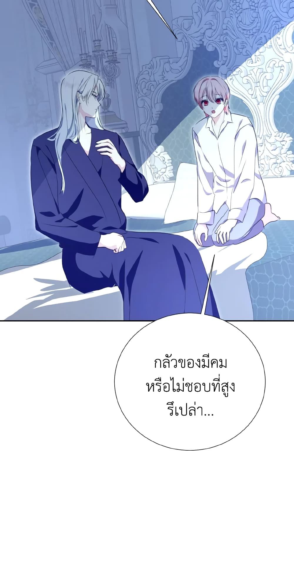If You Remove the Kind Protagonist’s Mask ตอนที่ 36 38