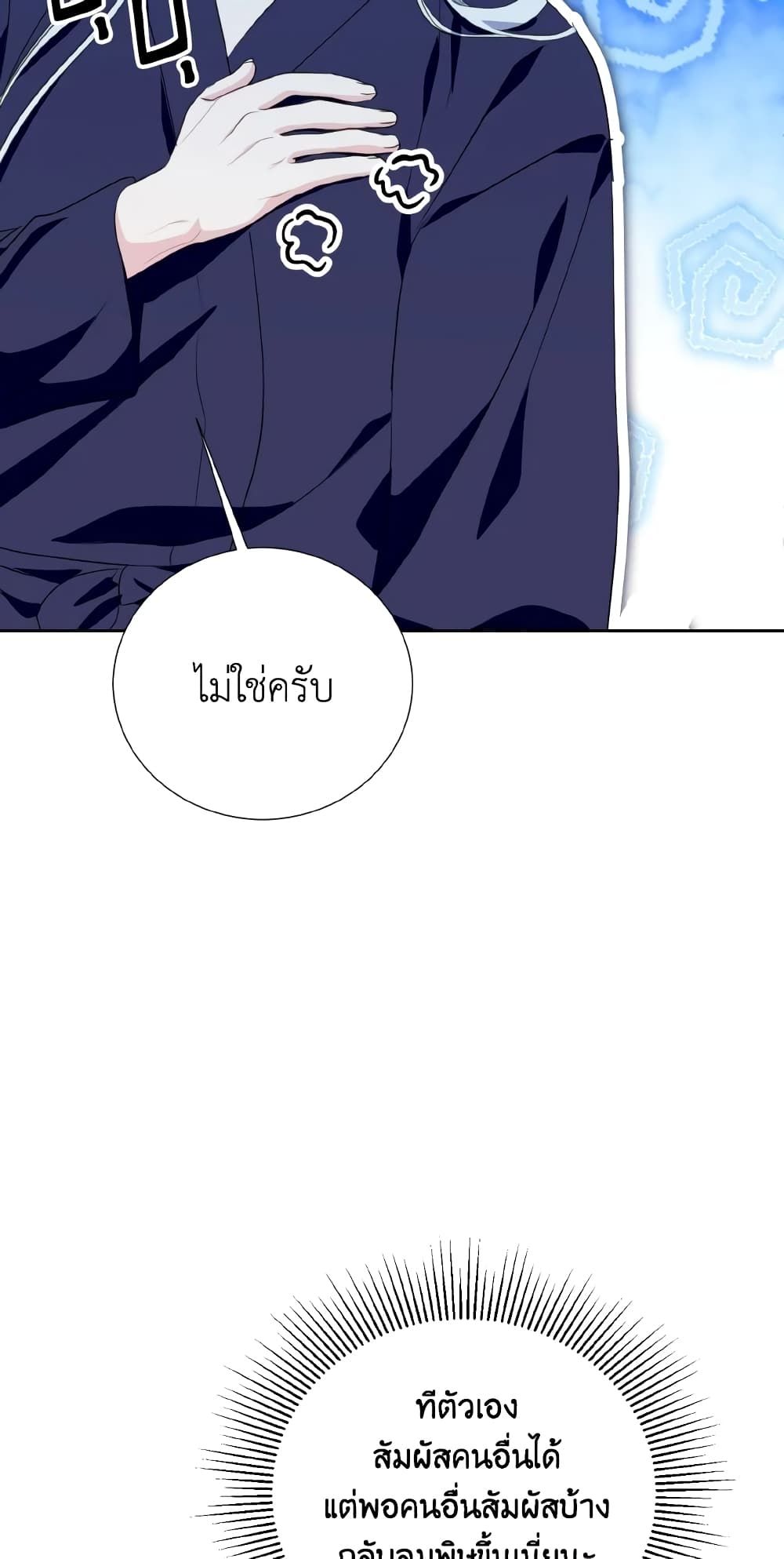 If You Remove the Kind Protagonist’s Mask ตอนที่ 36 35