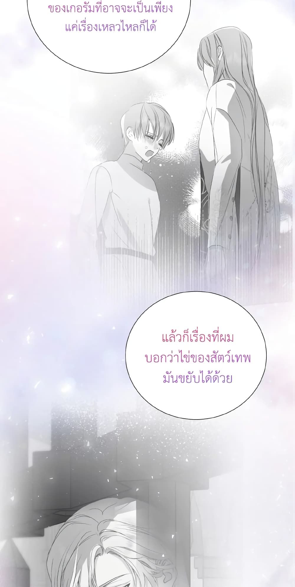 If You Remove the Kind Protagonist’s Mask ตอนที่ 36 43