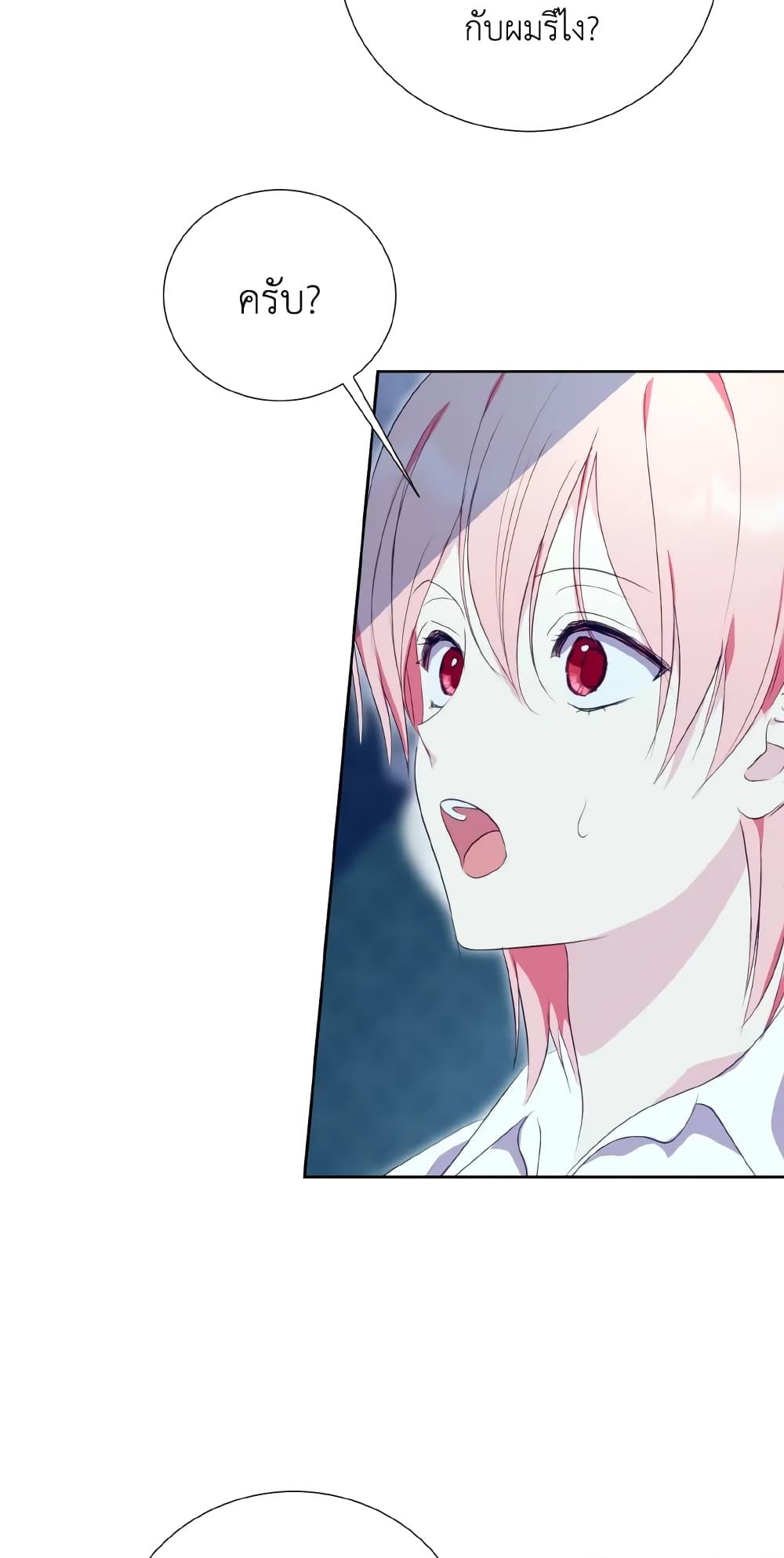If You Remove the Kind Protagonist’s Mask ตอนที่ 36 40