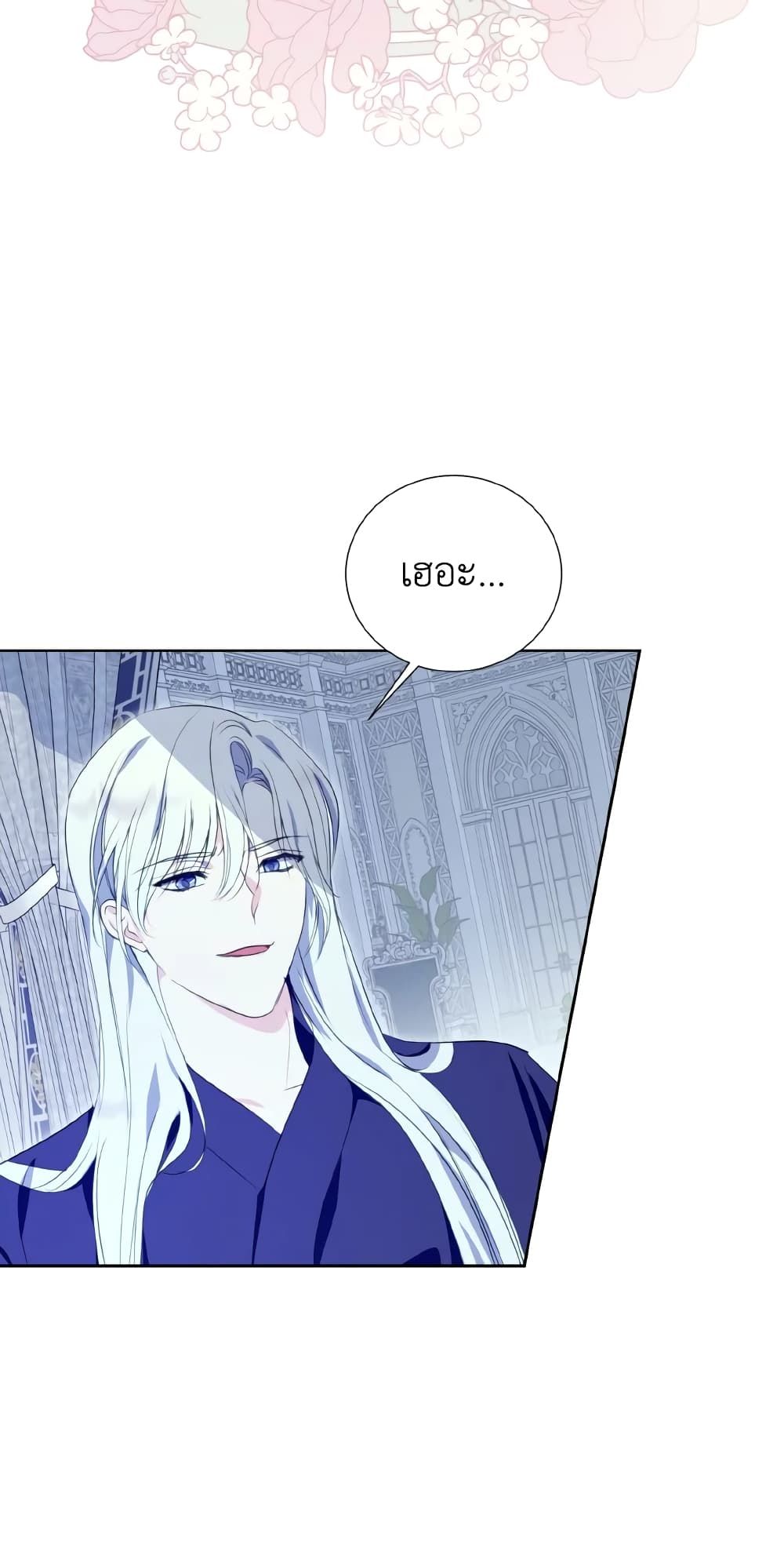 If You Remove the Kind Protagonist’s Mask ตอนที่ 36 46