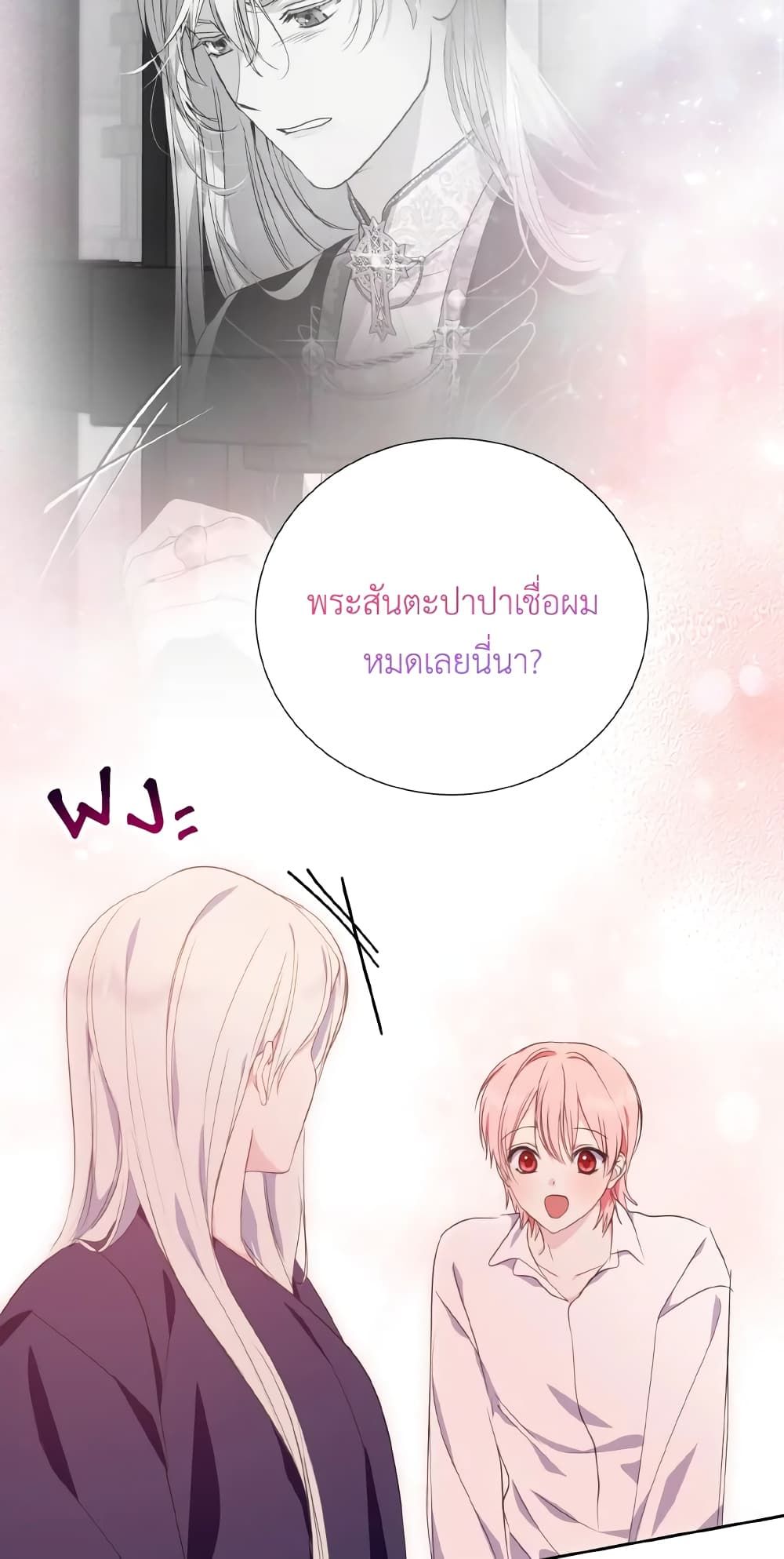 If You Remove the Kind Protagonist’s Mask ตอนที่ 36 44