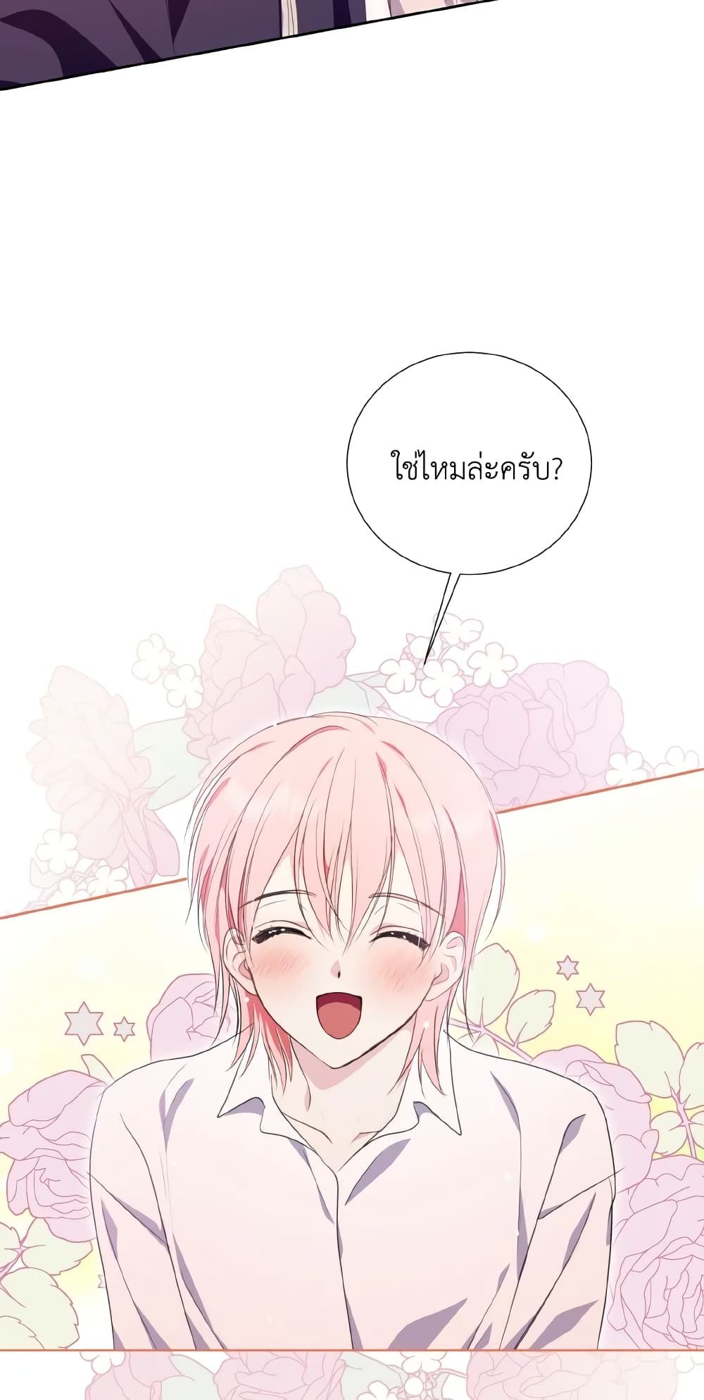 If You Remove the Kind Protagonist’s Mask ตอนที่ 36 45