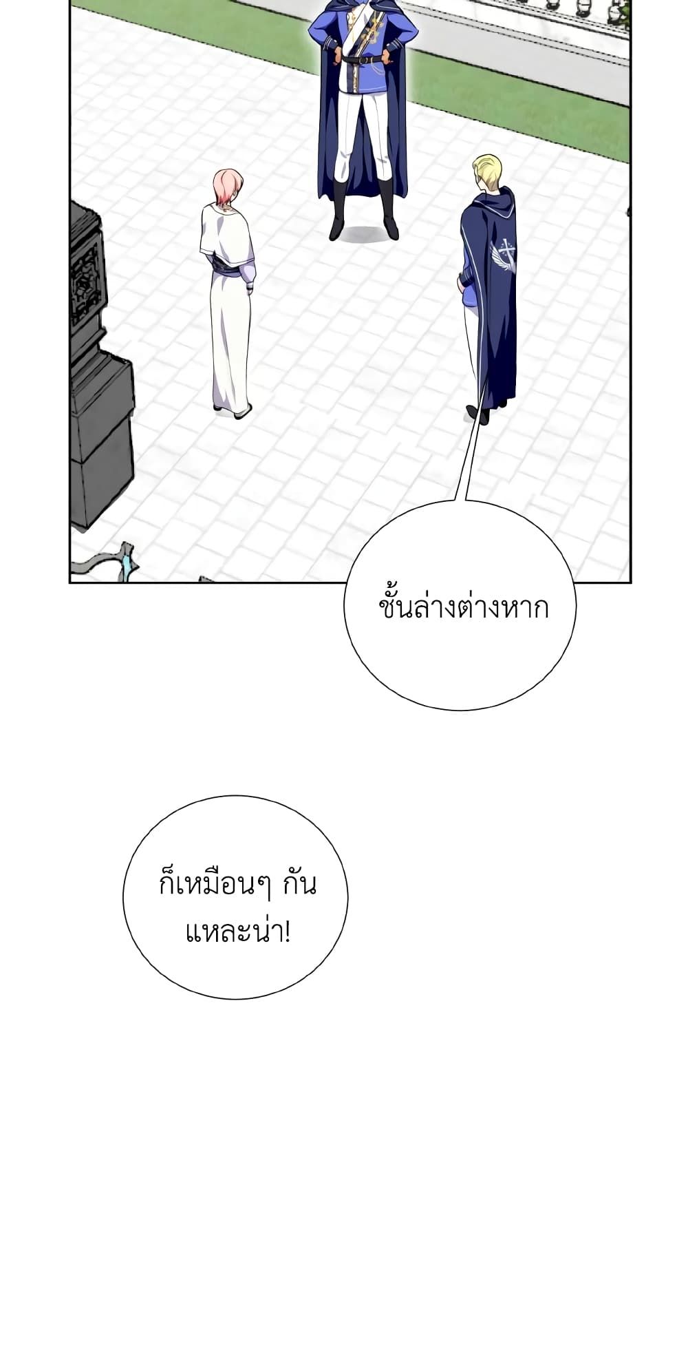 If You Remove the Kind Protagonist’s Mask ตอนที่ 36 51