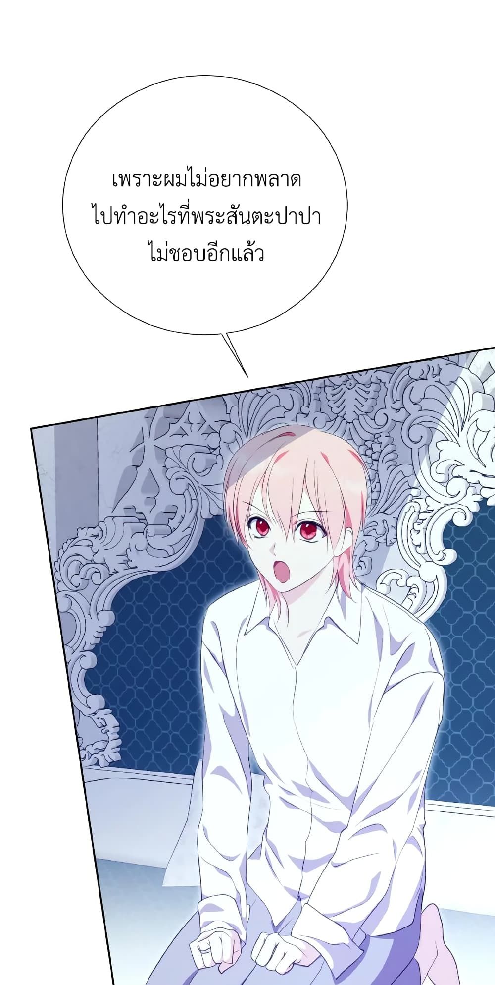 If You Remove the Kind Protagonist’s Mask ตอนที่ 36 48