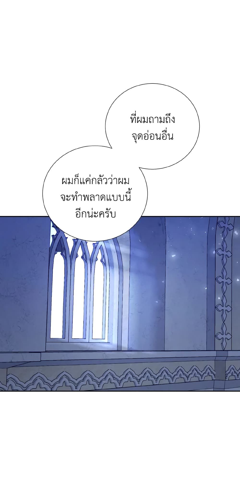 If You Remove the Kind Protagonist’s Mask ตอนที่ 36 47