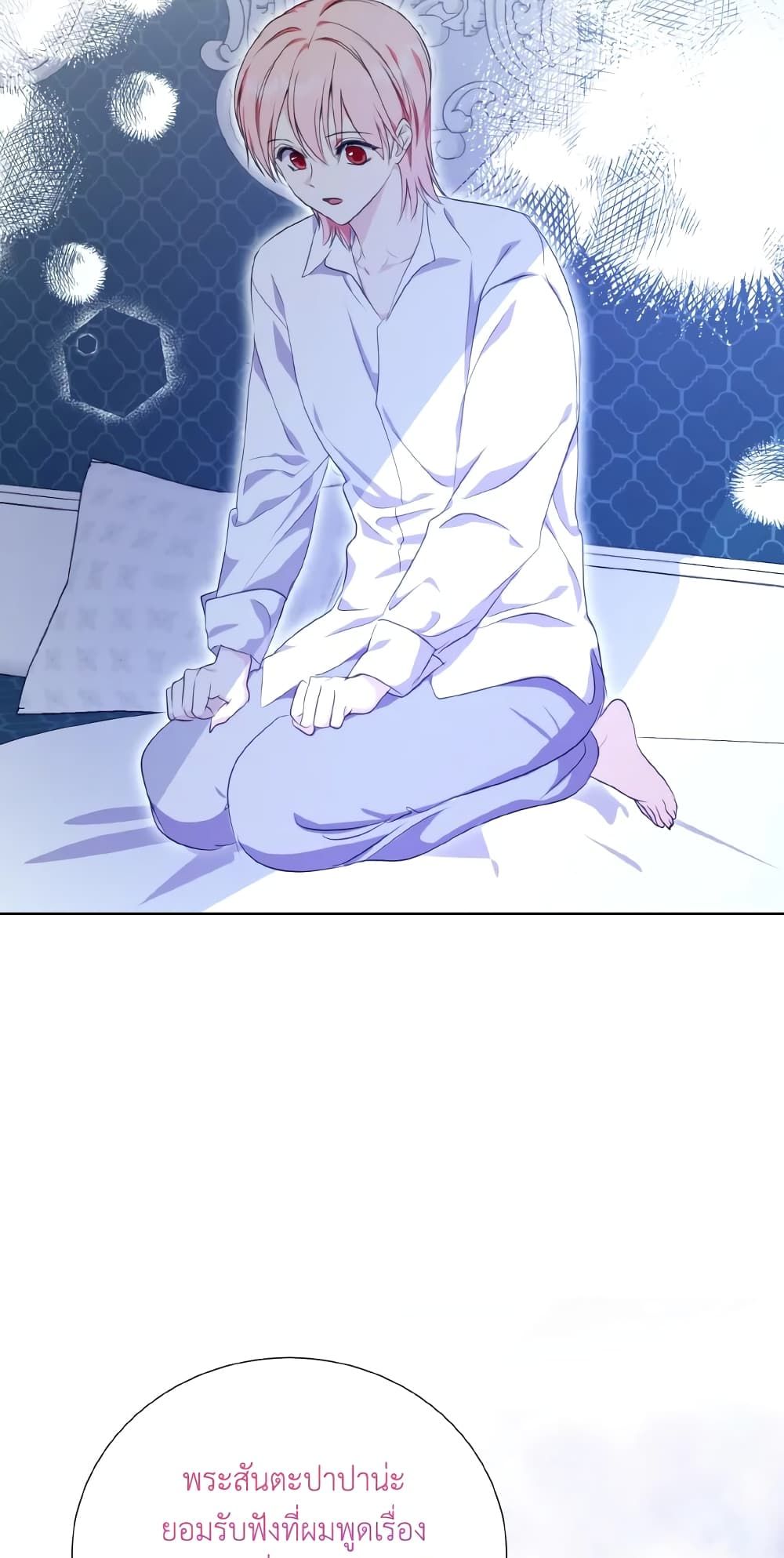 If You Remove the Kind Protagonist’s Mask ตอนที่ 36 42