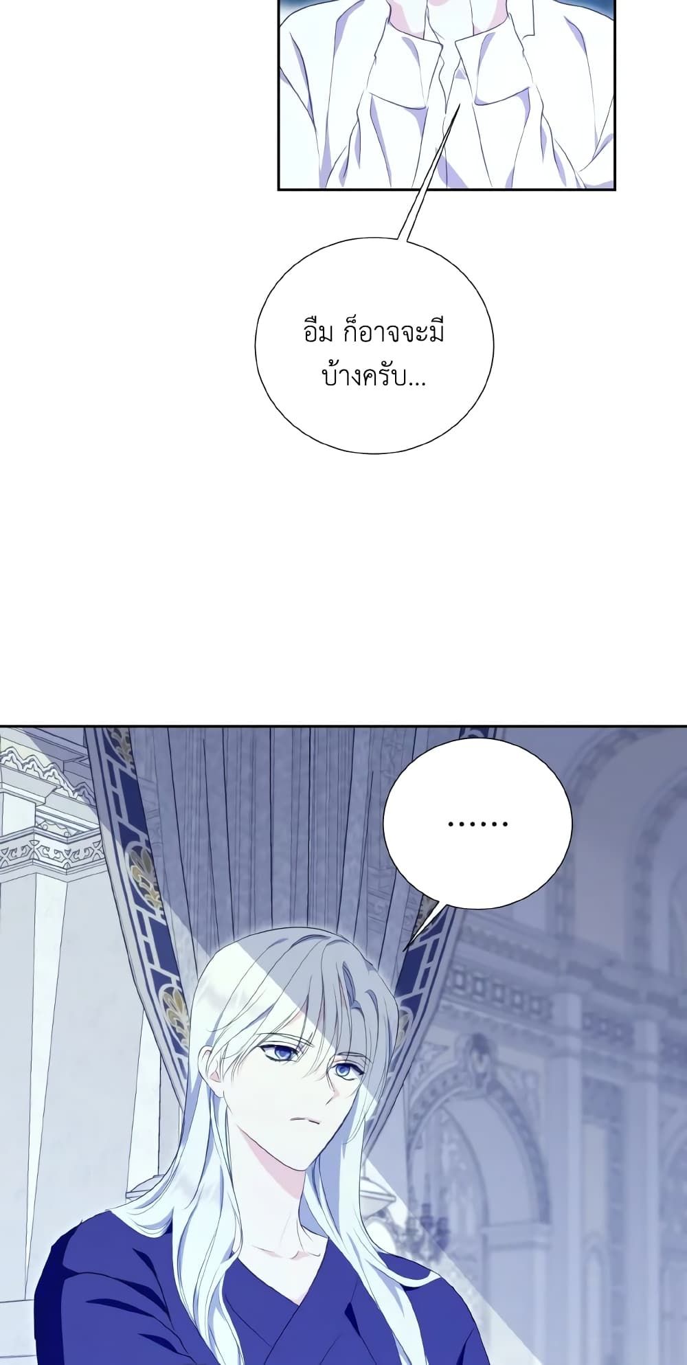 If You Remove the Kind Protagonist’s Mask ตอนที่ 36 50