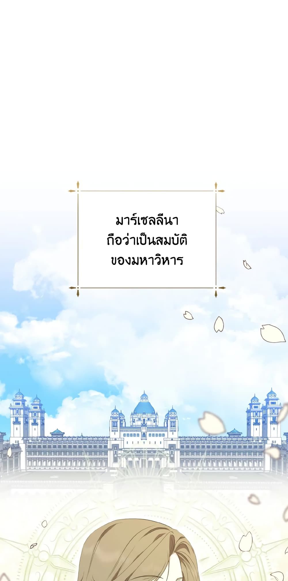 If You Remove the Kind Protagonist’s Mask ตอนที่ 37 1