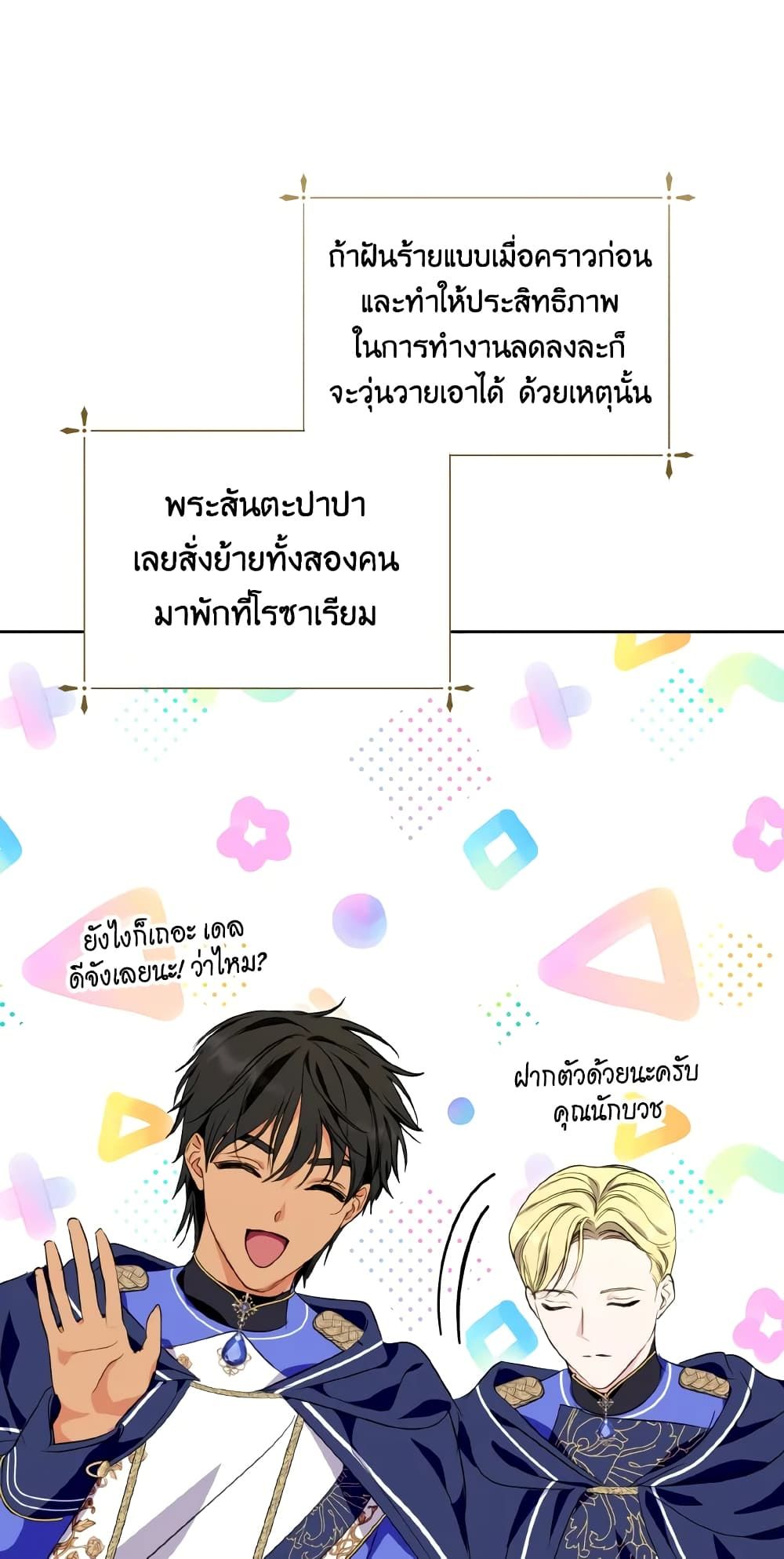 If You Remove the Kind Protagonist’s Mask ตอนที่ 36 52