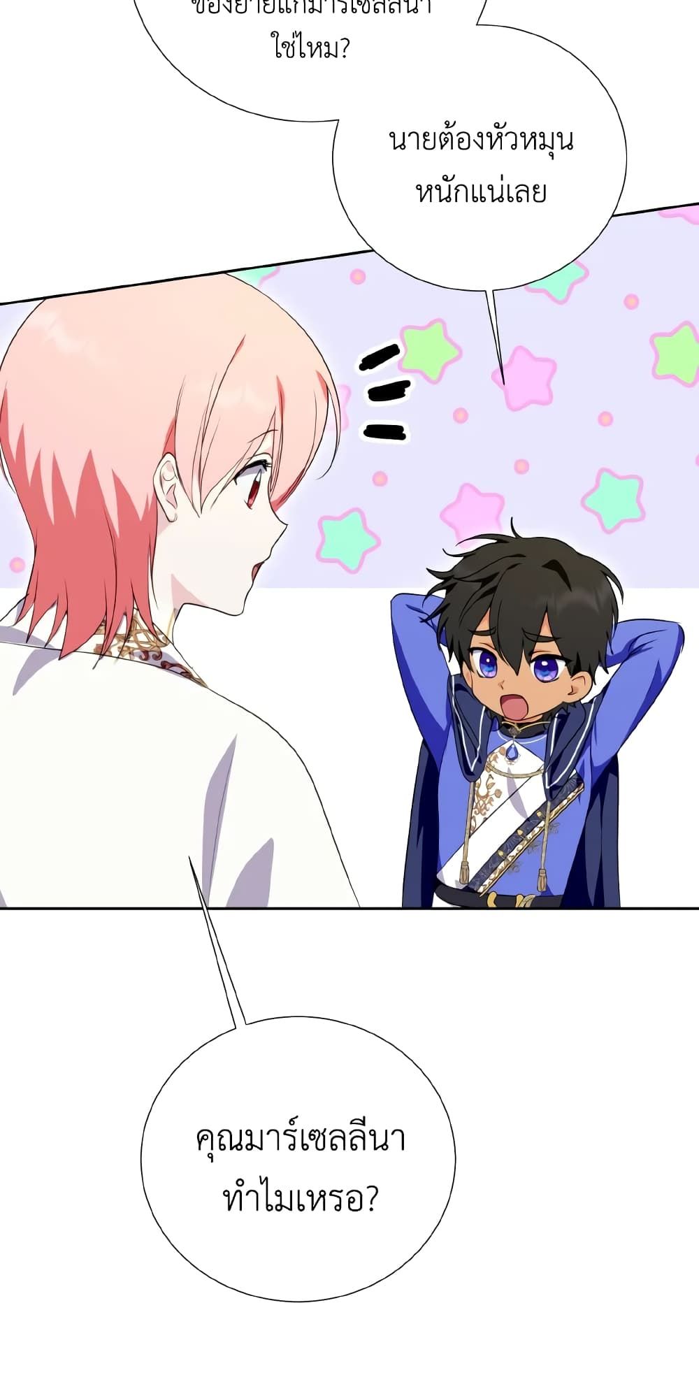 If You Remove the Kind Protagonist’s Mask ตอนที่ 36 55