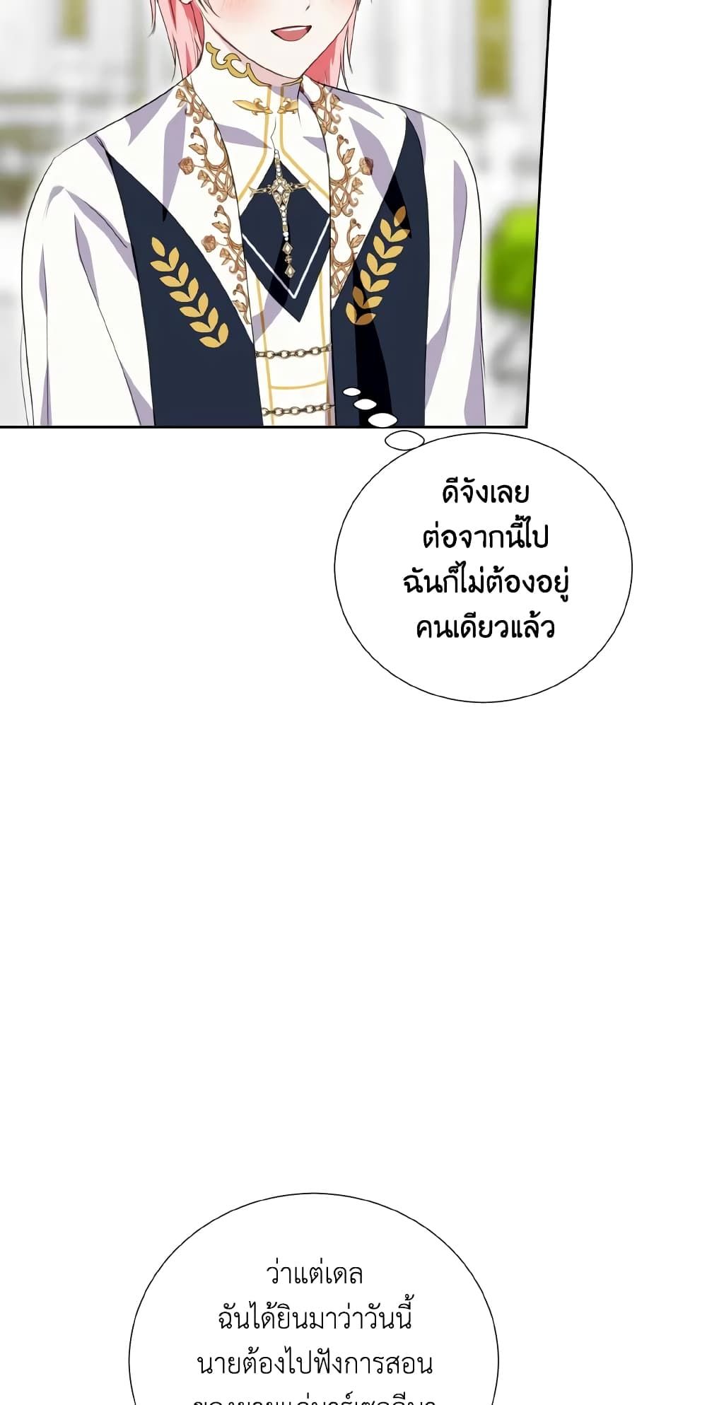 If You Remove the Kind Protagonist’s Mask ตอนที่ 36 54