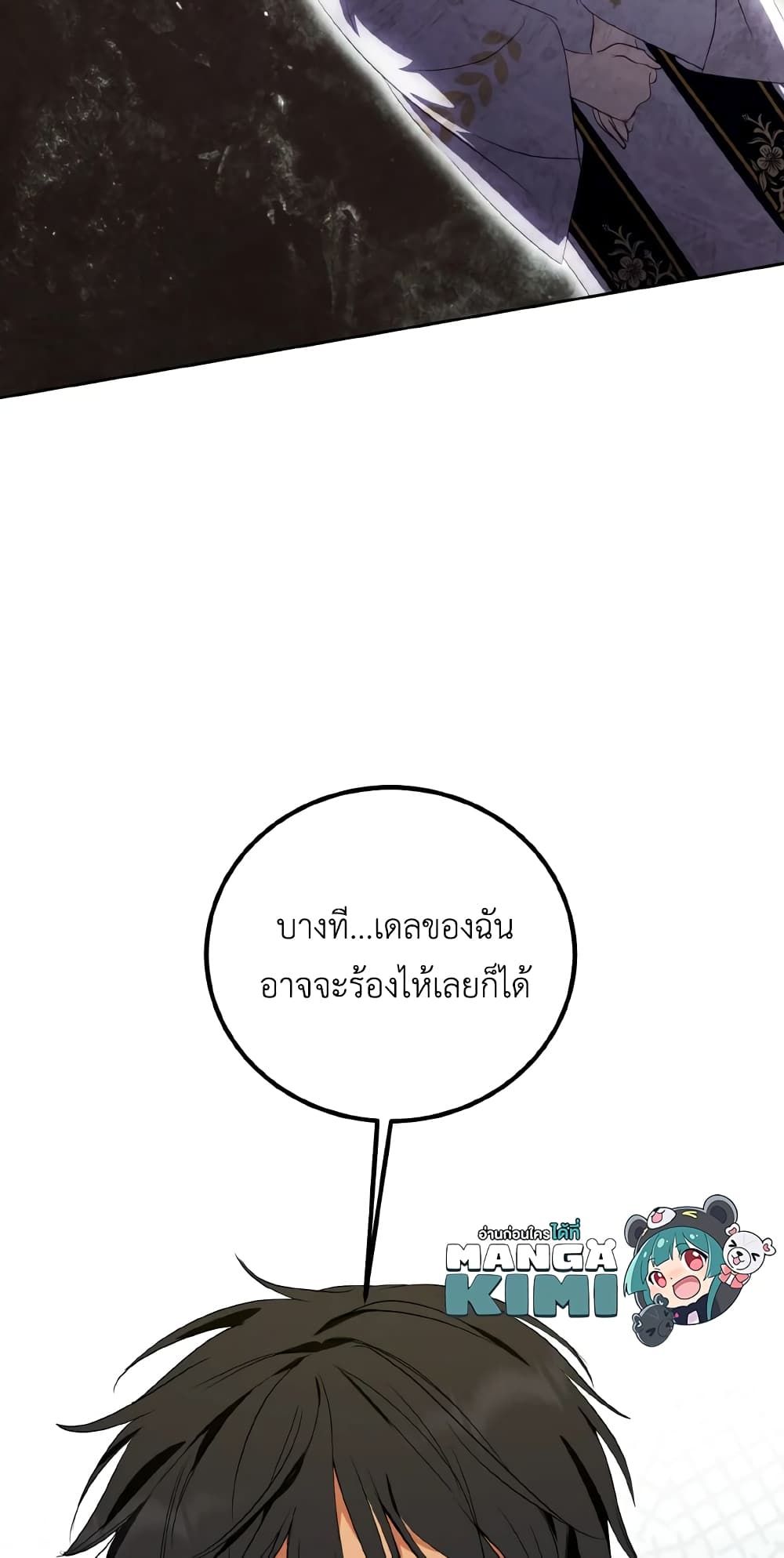 If You Remove the Kind Protagonist’s Mask ตอนที่ 36 57