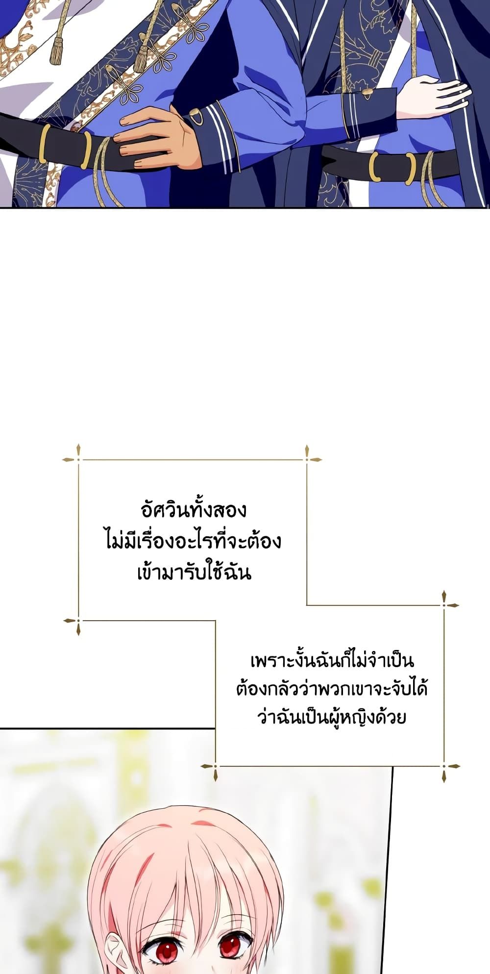 If You Remove the Kind Protagonist’s Mask ตอนที่ 36 53
