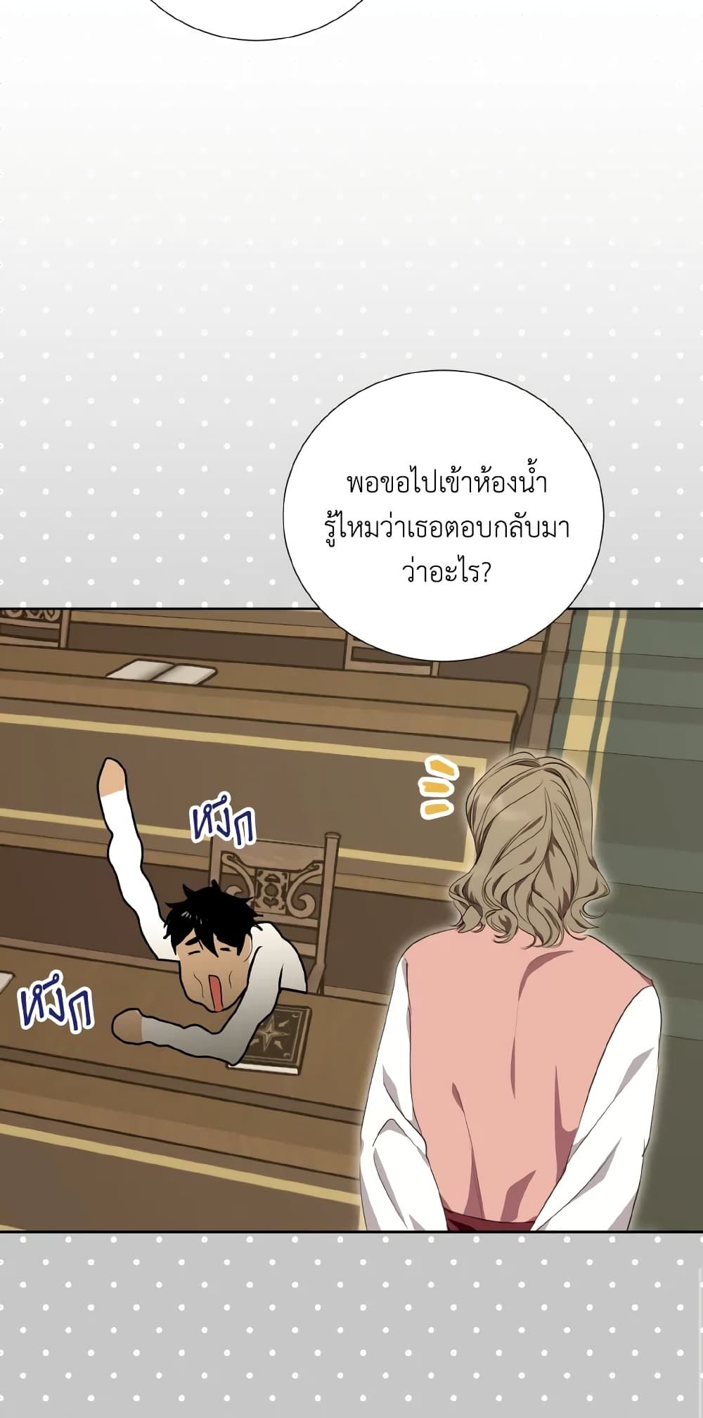 If You Remove the Kind Protagonist’s Mask ตอนที่ 37 5