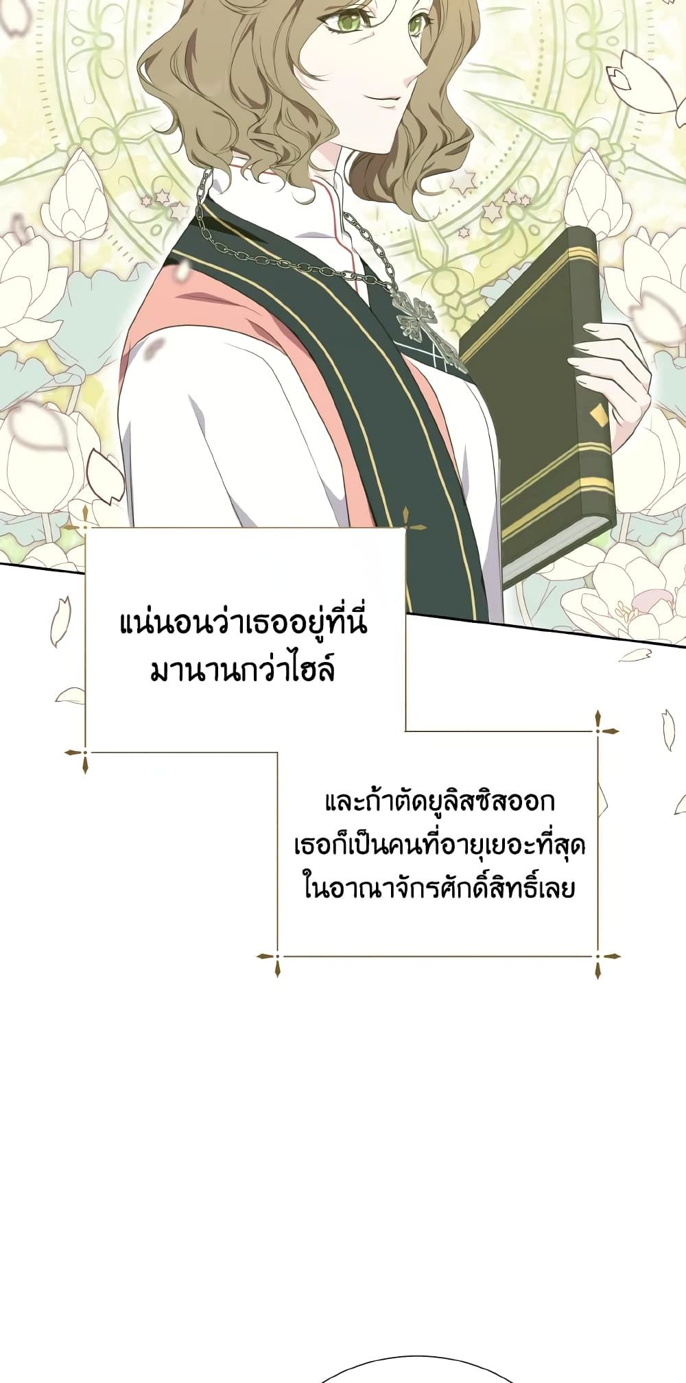 If You Remove the Kind Protagonist’s Mask ตอนที่ 37 2