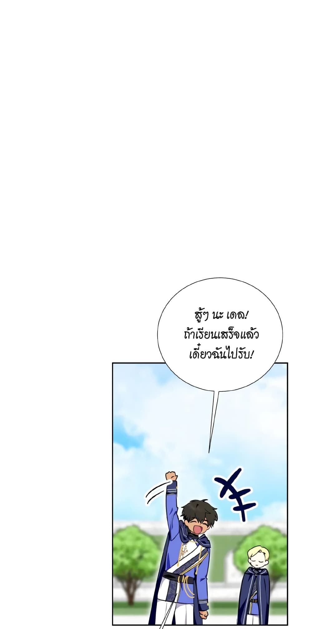 If You Remove the Kind Protagonist’s Mask ตอนที่ 37 7
