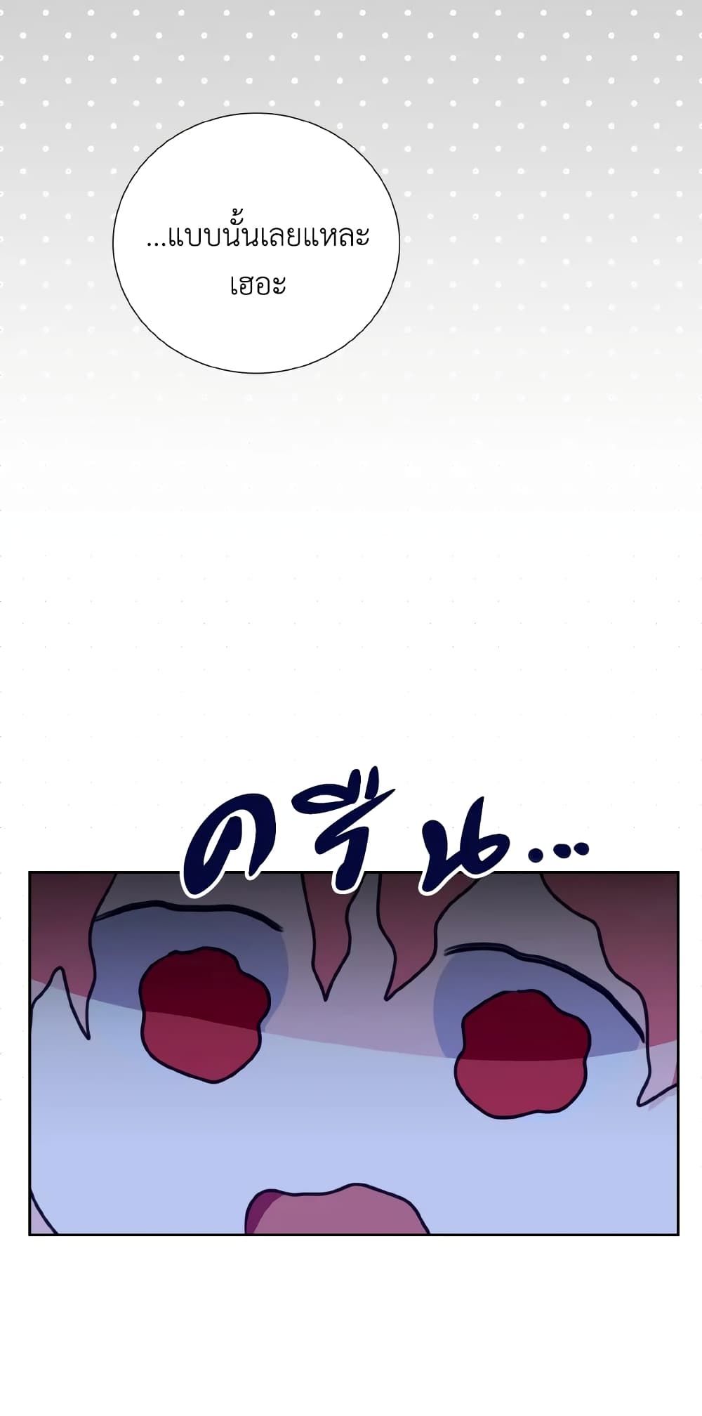If You Remove the Kind Protagonist’s Mask ตอนที่ 37 6