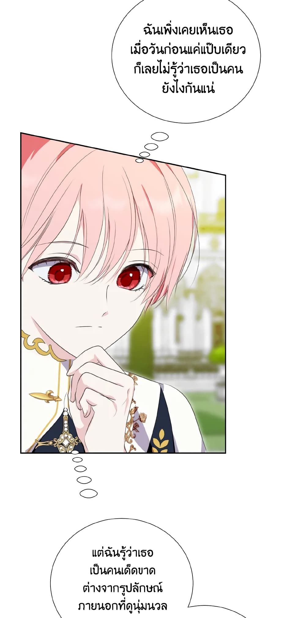 If You Remove the Kind Protagonist’s Mask ตอนที่ 37 3